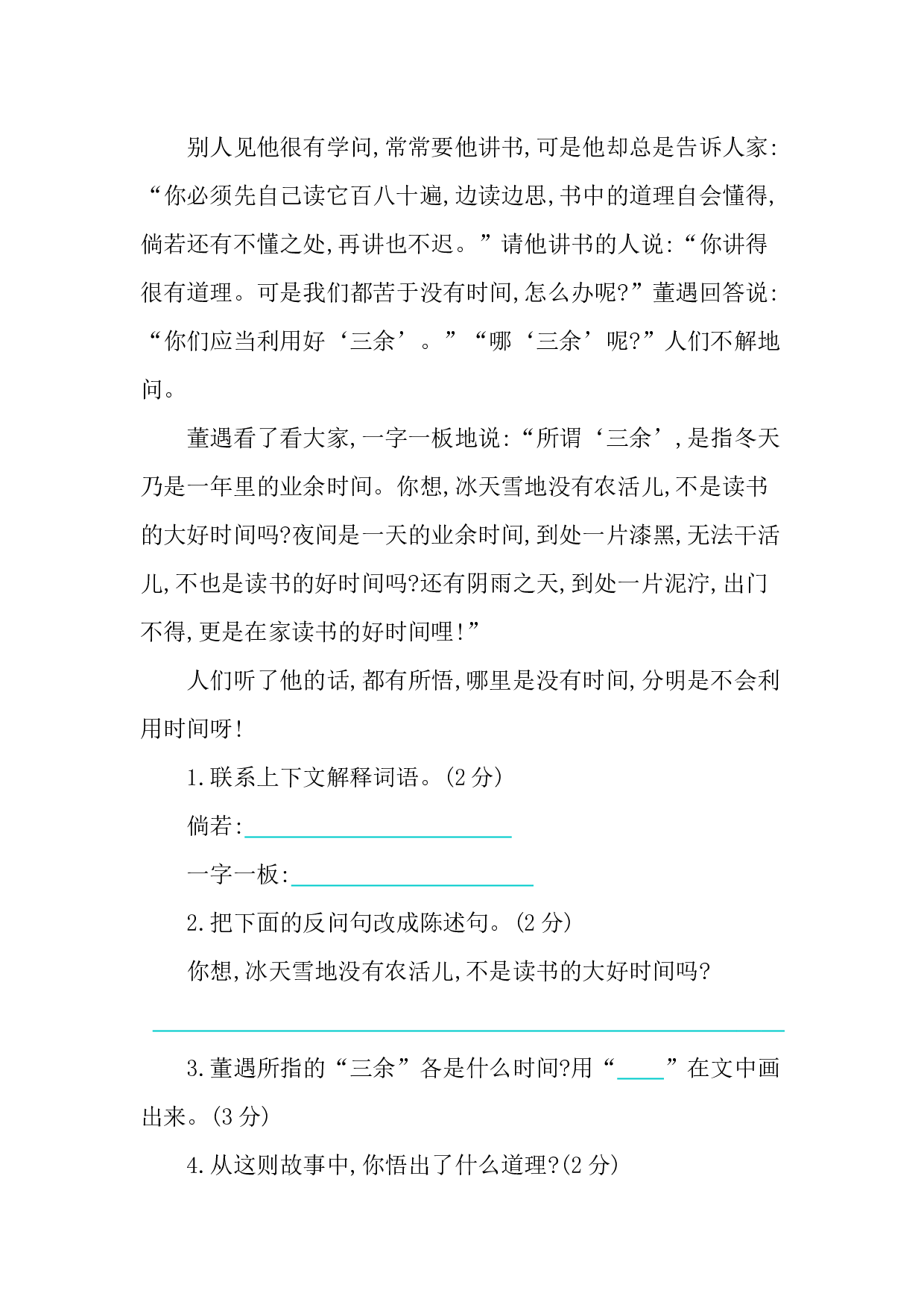 第七单元提升练习.docx 第6页