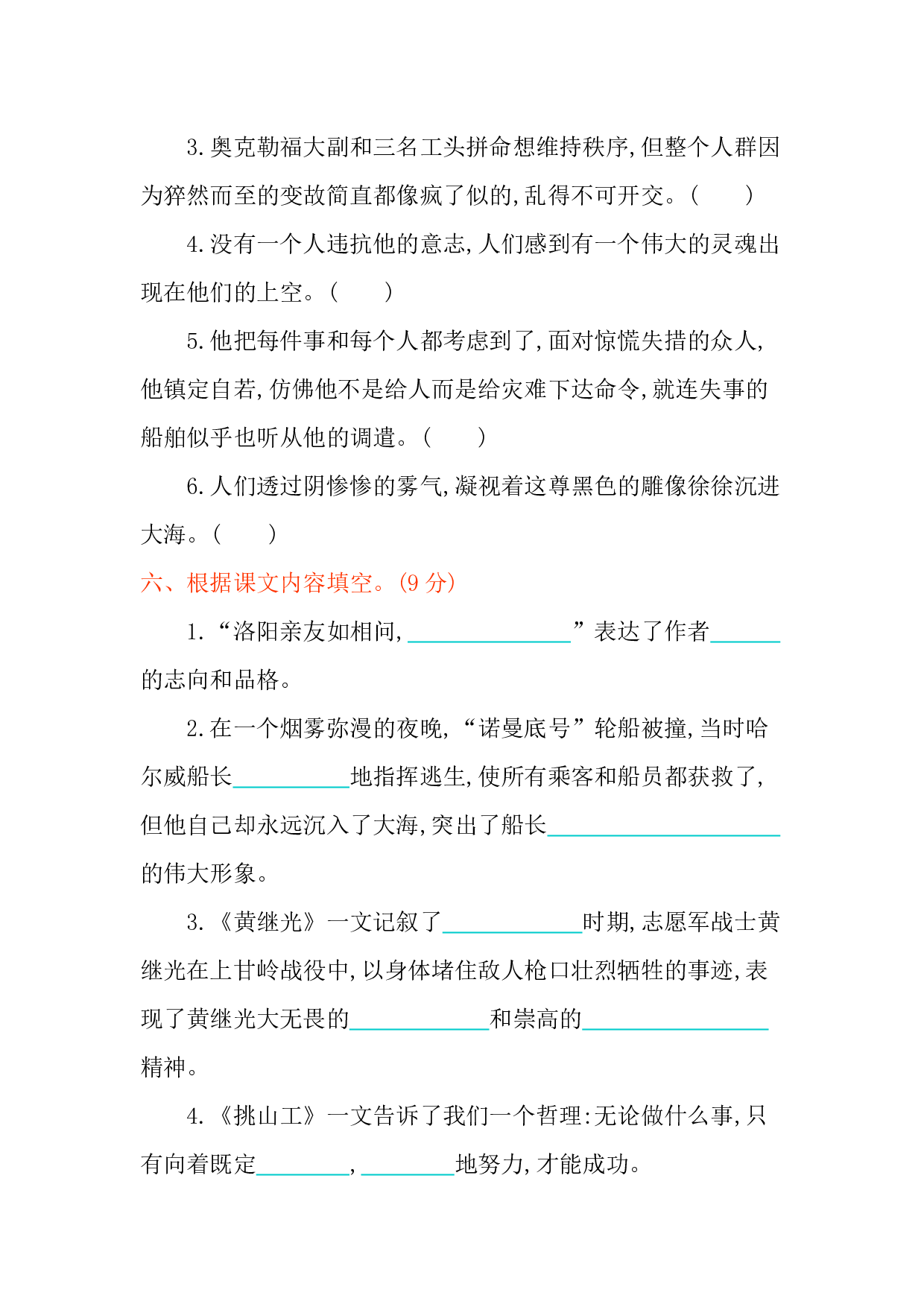 第七单元提升练习.docx 第2页