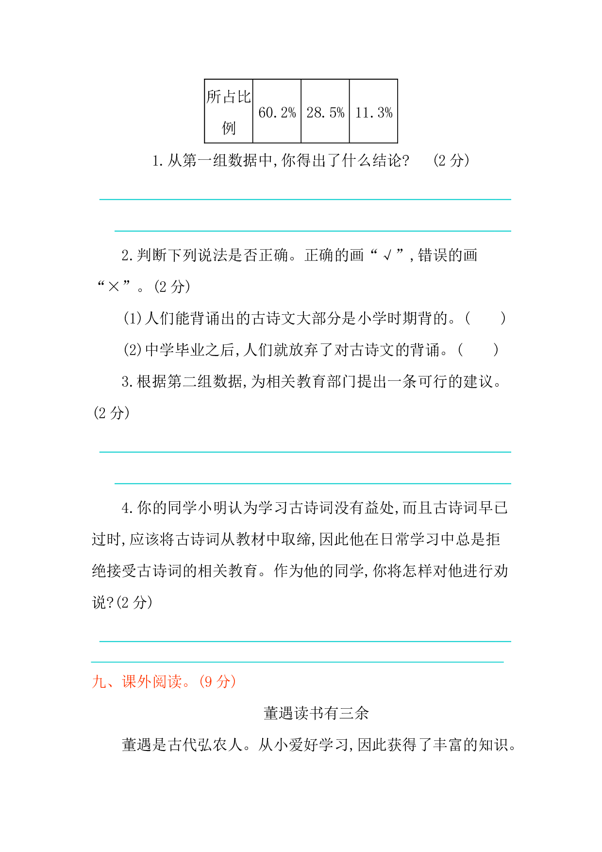 第七单元提升练习.docx 第5页