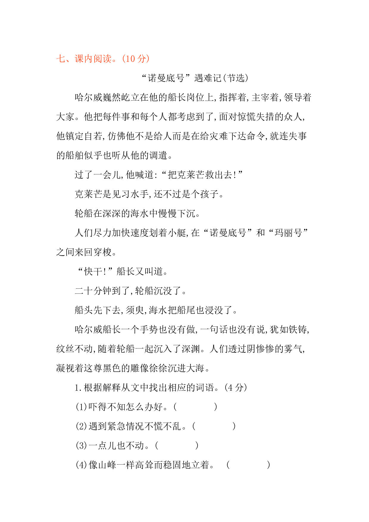 第七单元提升练习.docx 第3页