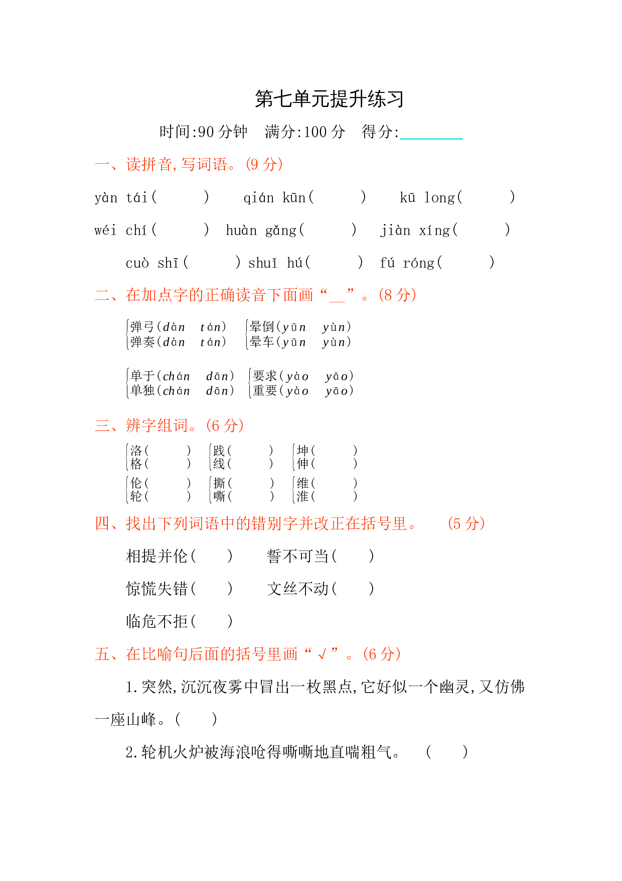第七单元提升练习.docx 第1页