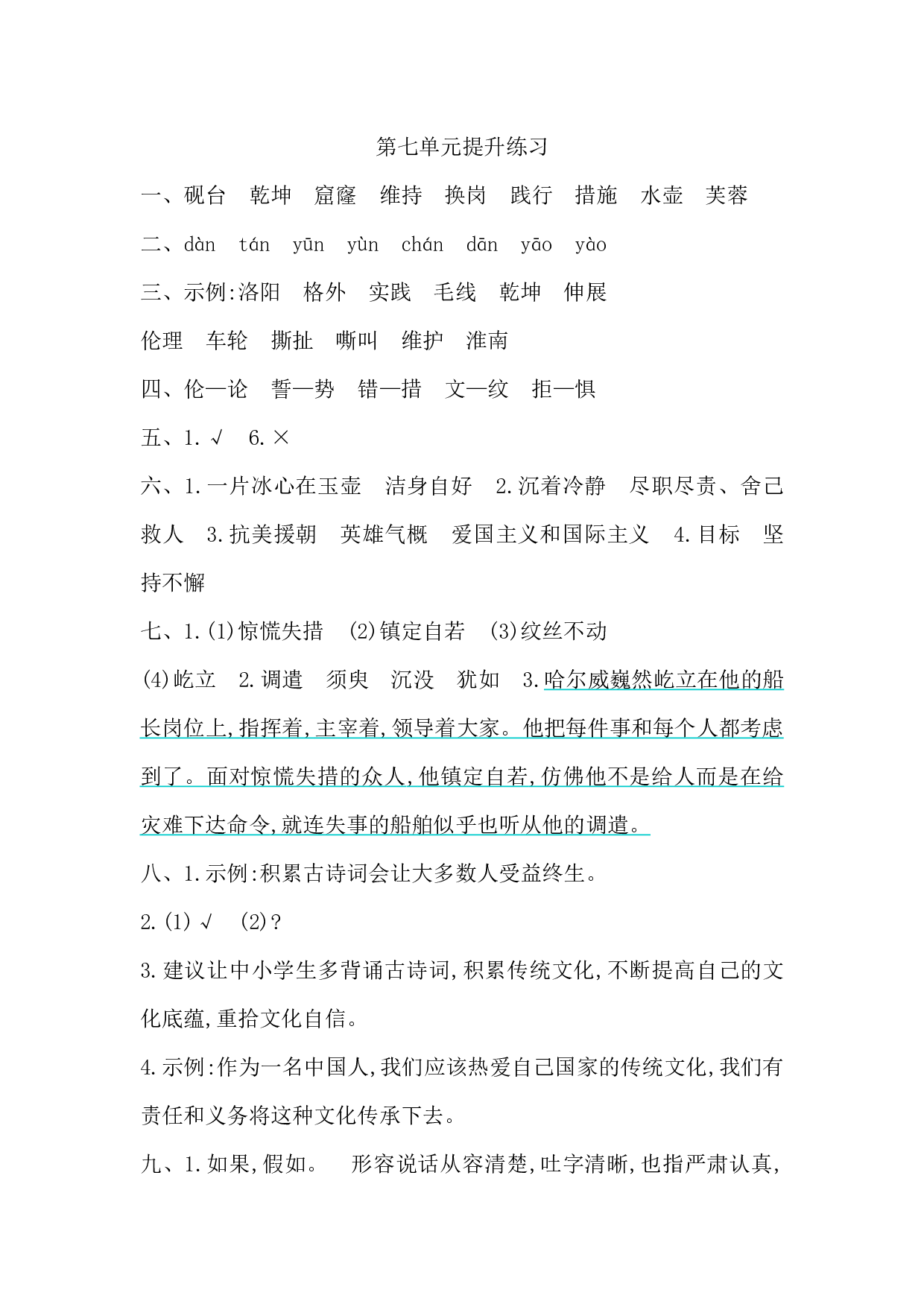 第七单元提升练习.docx 第8页
