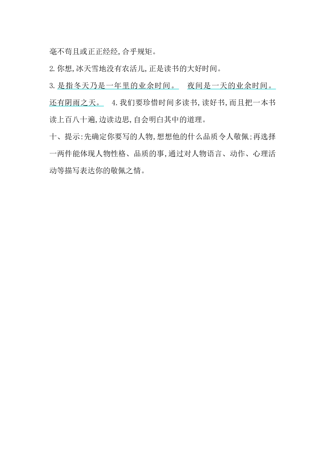 第七单元提升练习.docx 第9页