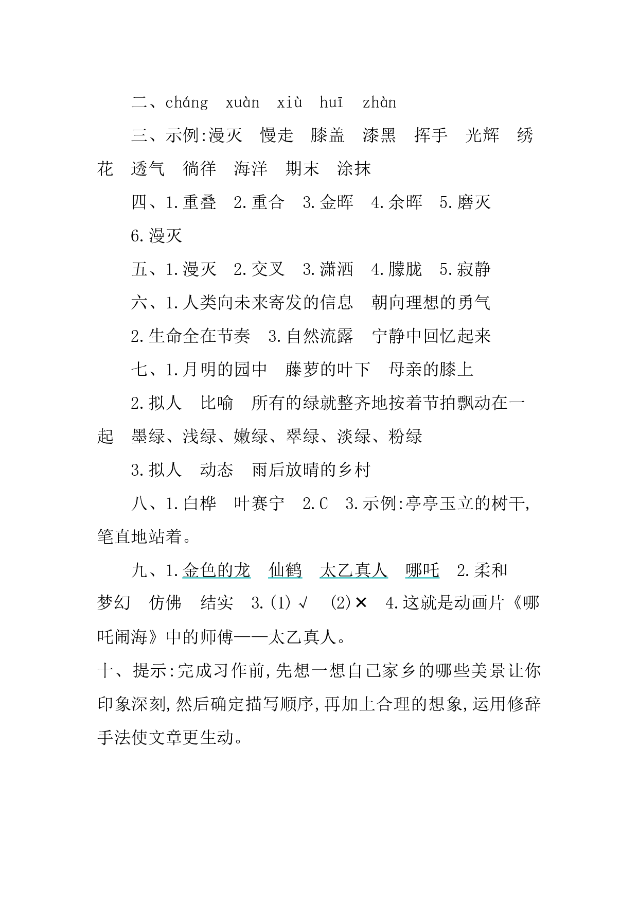 第三单元提升练习.docx 第6页