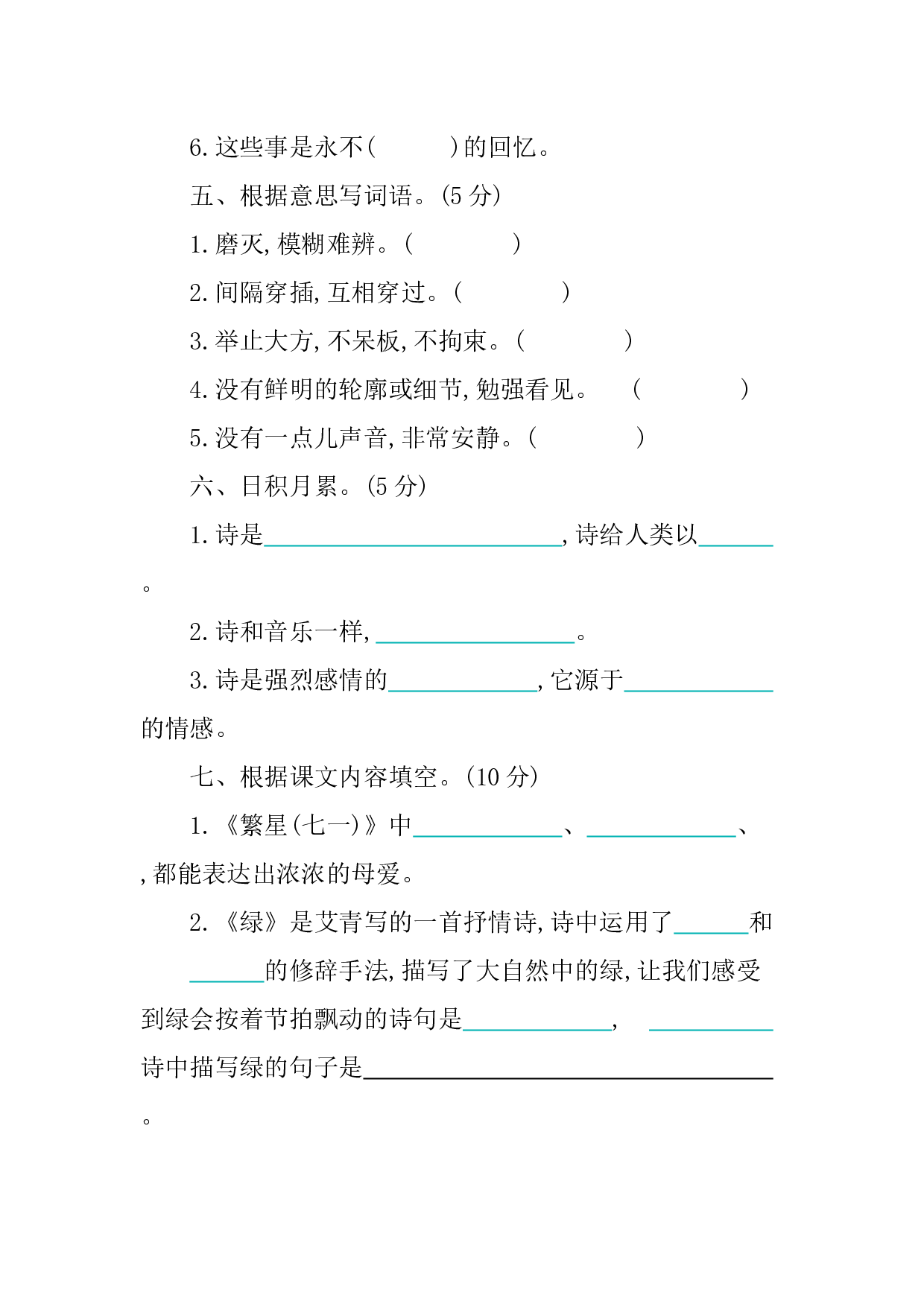 第三单元提升练习.docx 第2页