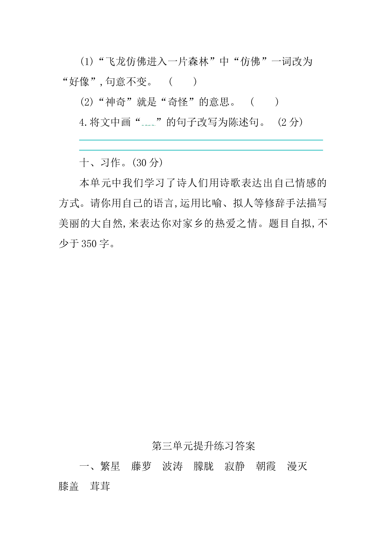 第三单元提升练习.docx 第5页
