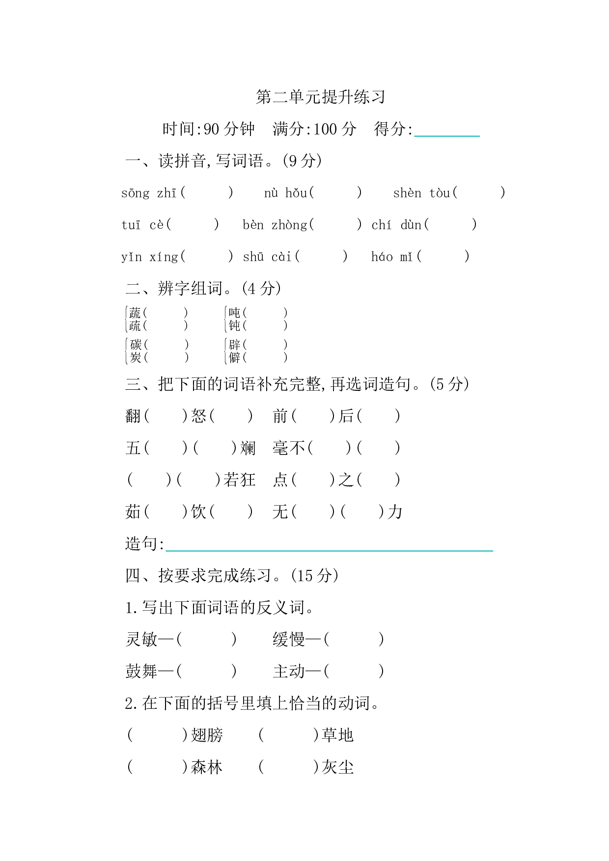 第二单元提升练习.docx 第1页