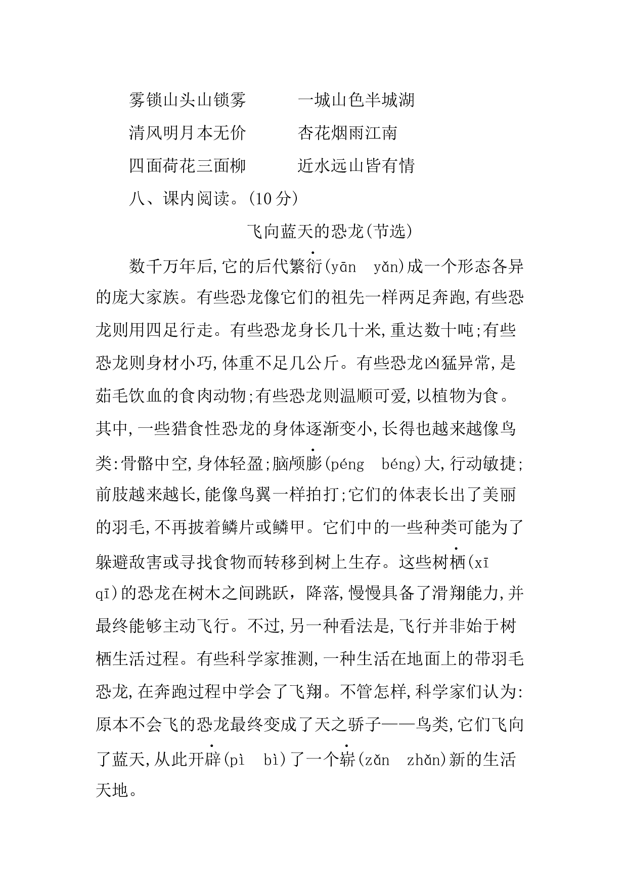 第二单元提升练习.docx 第3页