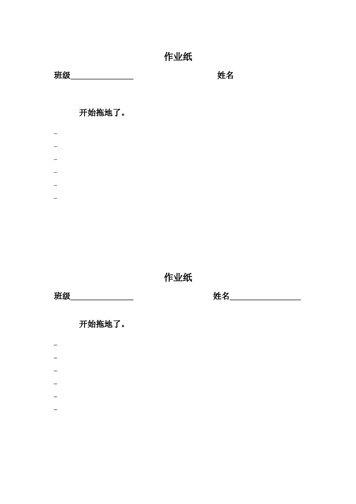 作业纸.docx 第1页