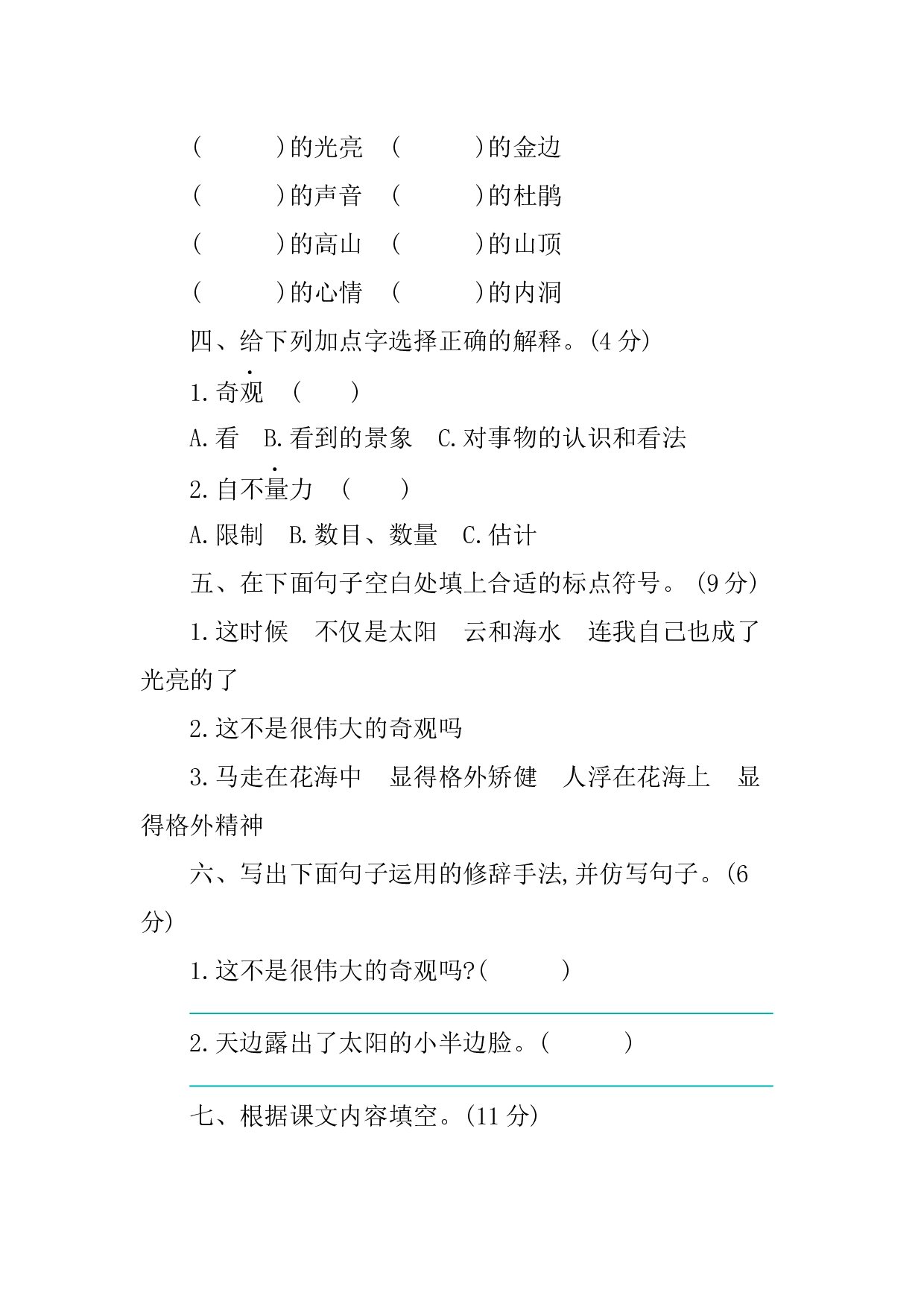 第五单元提升练习.docx 第2页