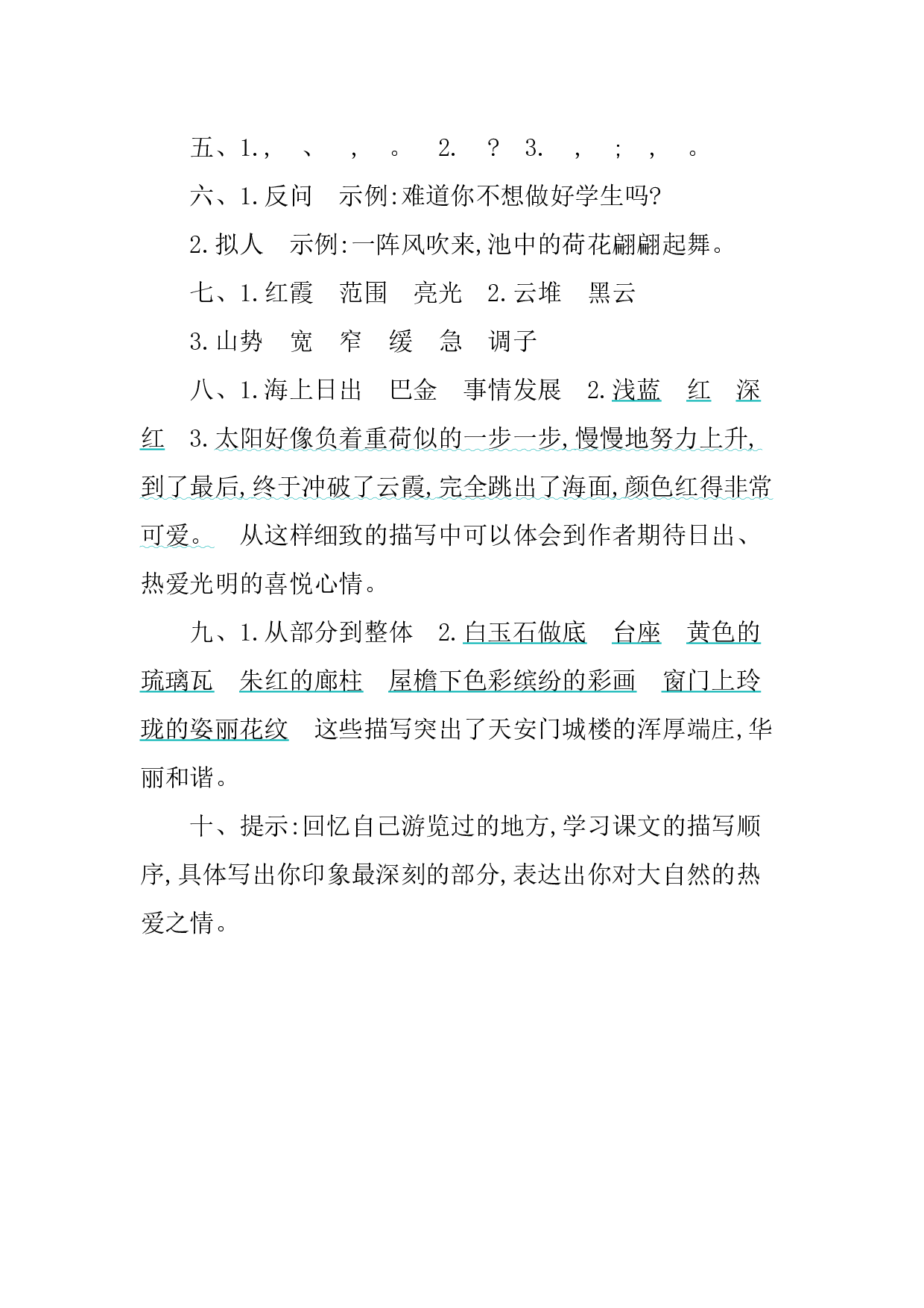 第五单元提升练习.docx 第6页