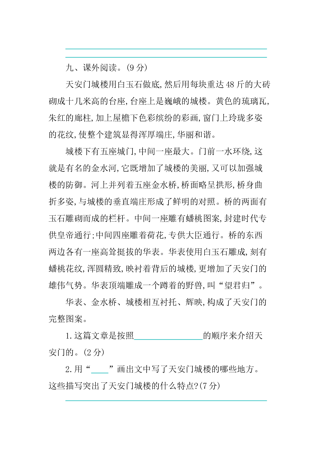 第五单元提升练习.docx 第4页