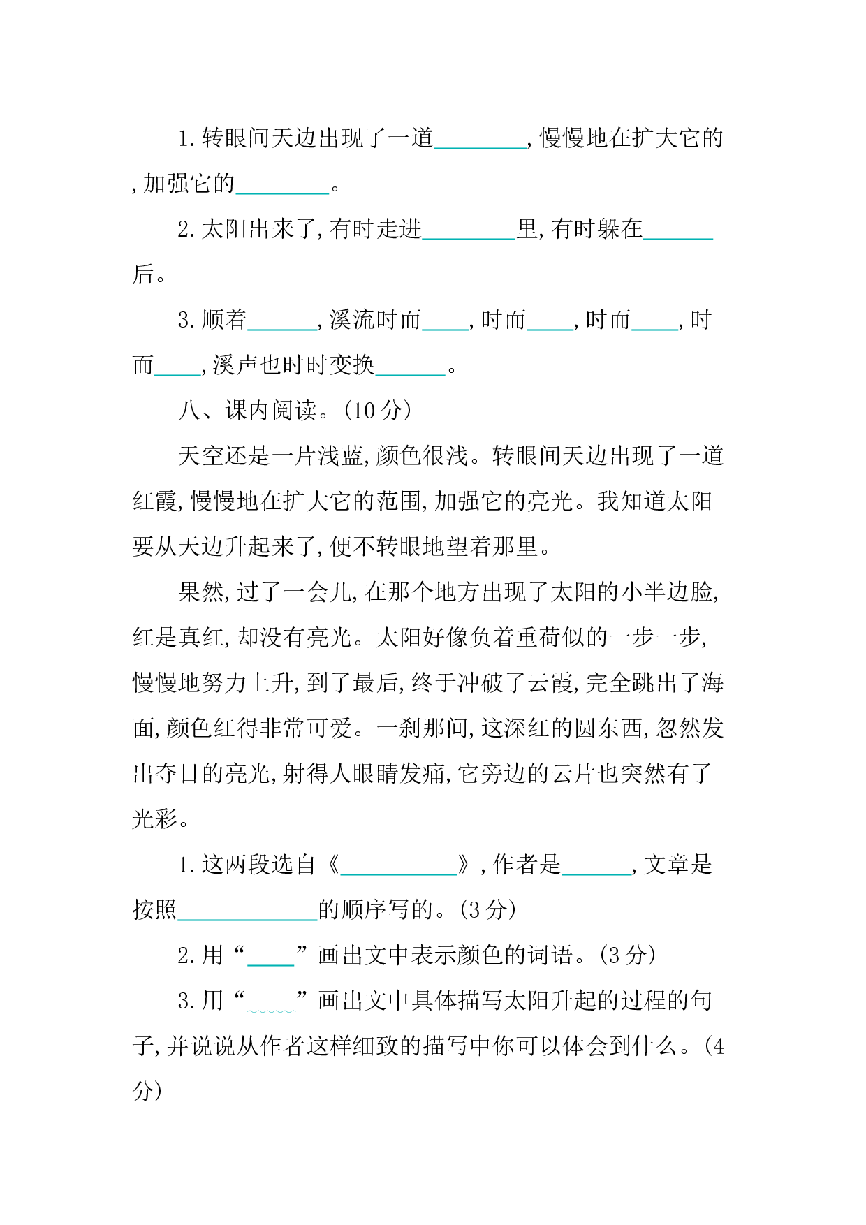第五单元提升练习.docx 第3页