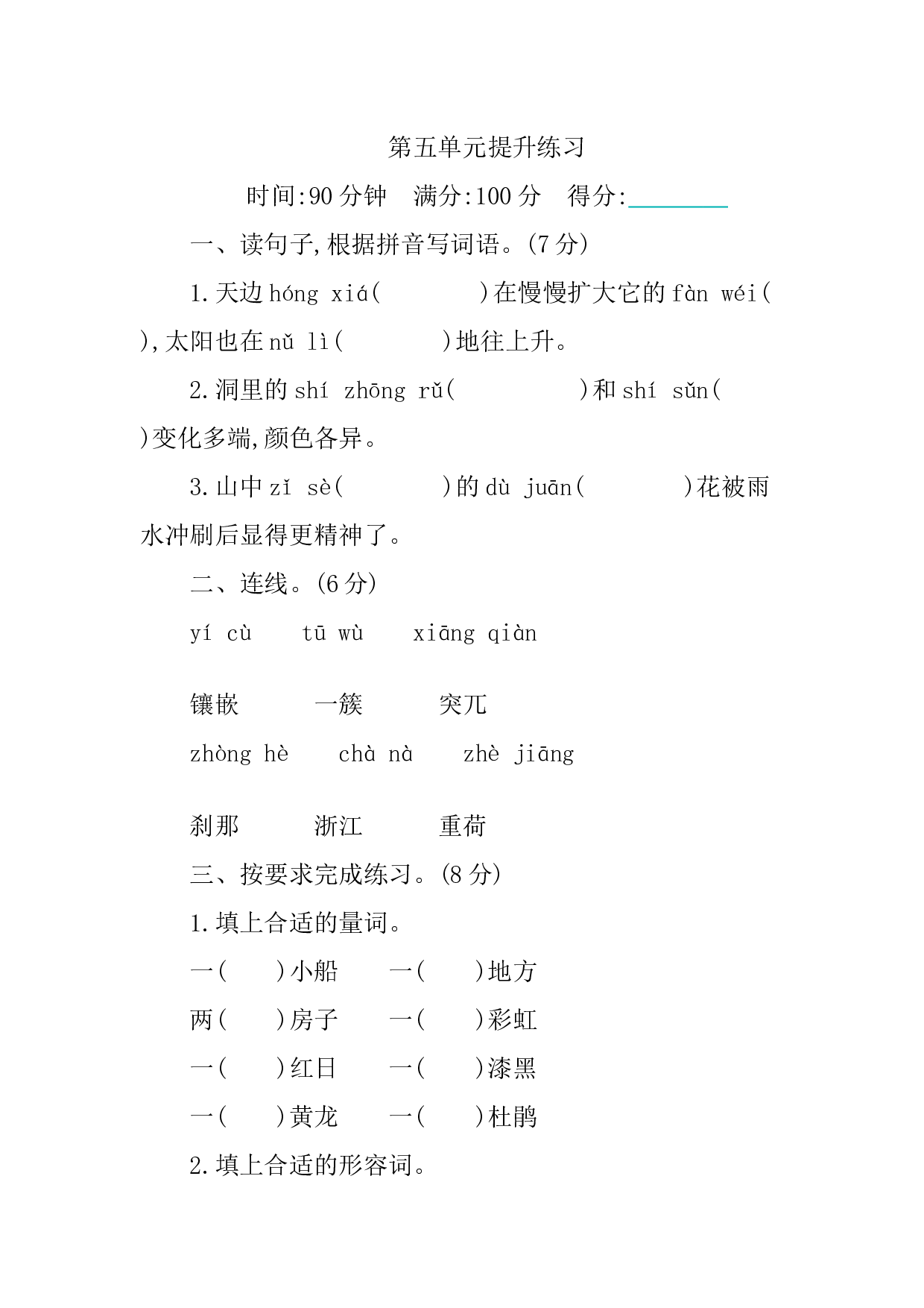 第五单元提升练习.docx 第1页