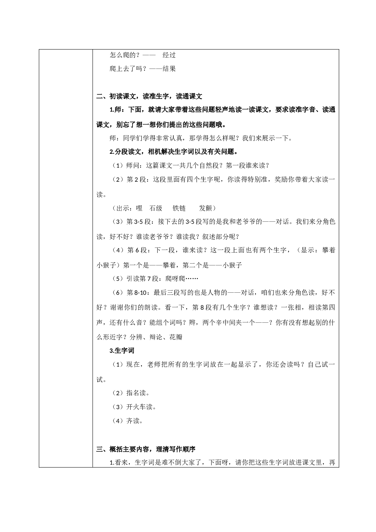 爬天都峰 第一课时.docx 第2页