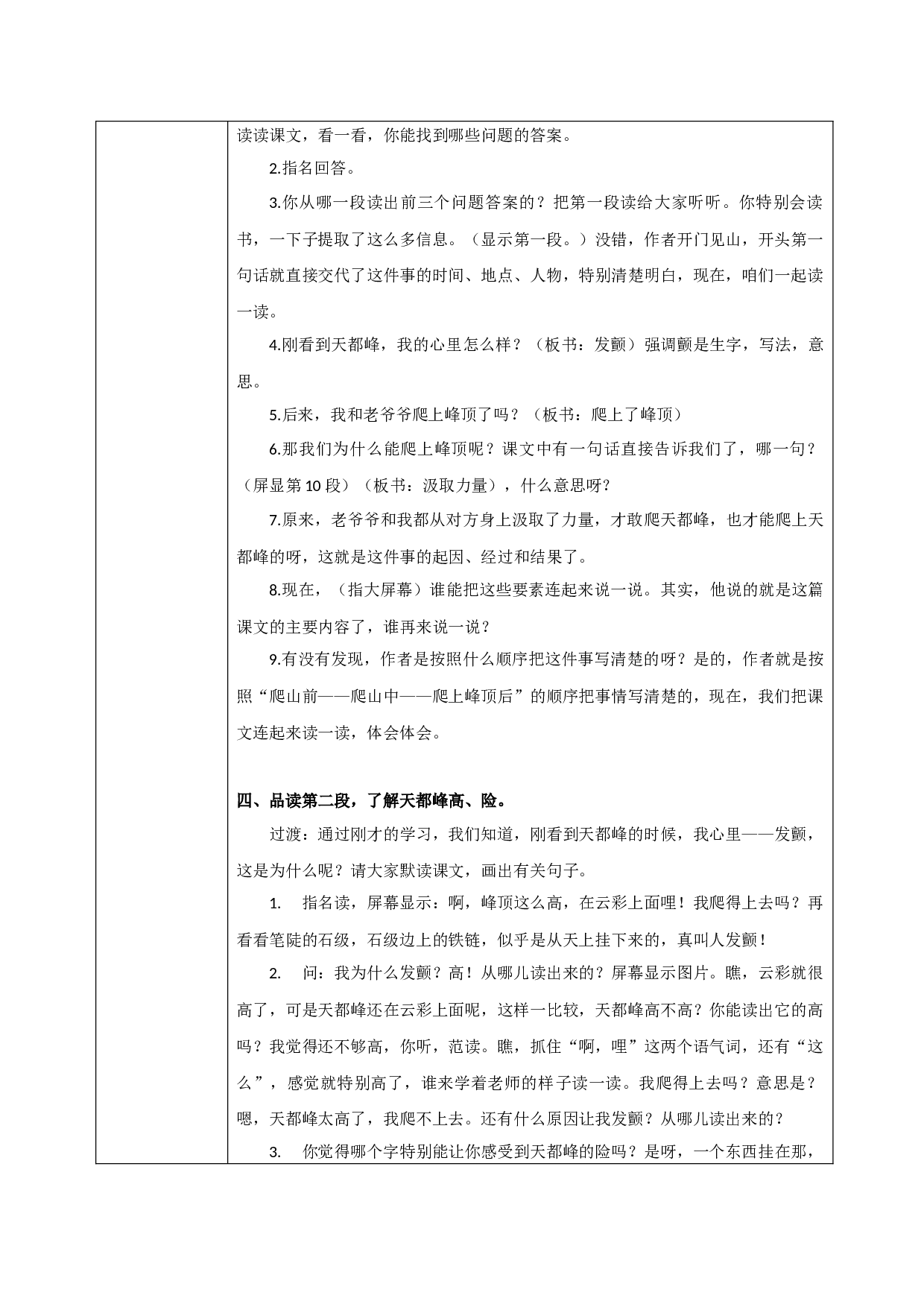 爬天都峰 第一课时.docx 第3页