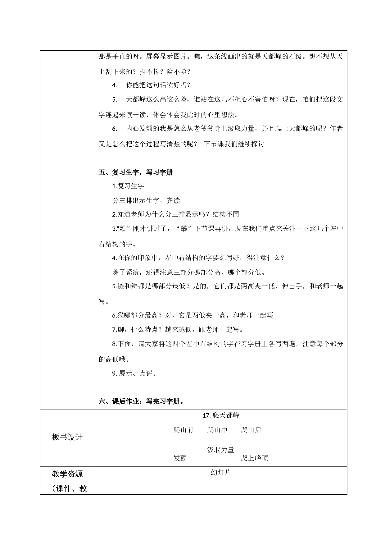 爬天都峰 第一课时.docx 第4页