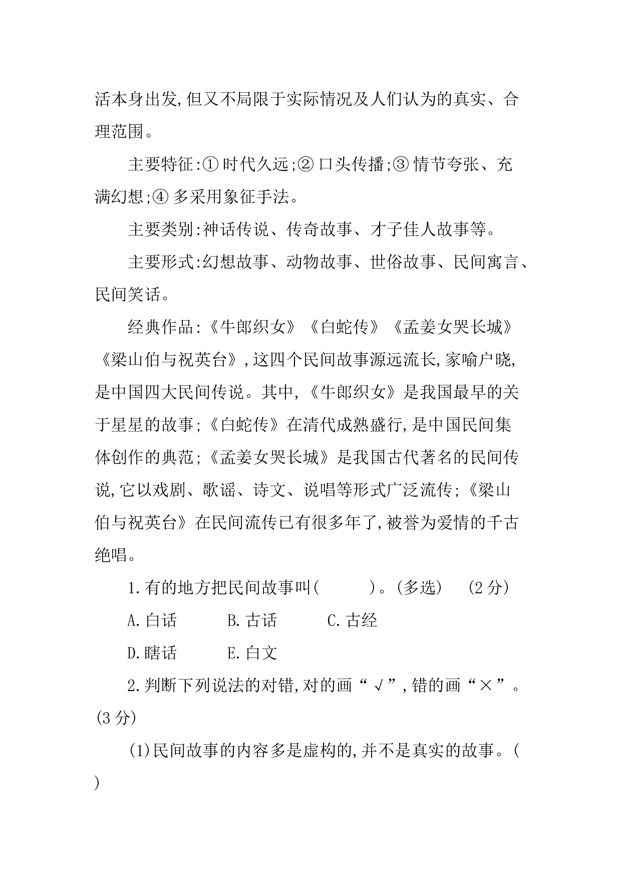 第八单元提升练习.docx 第5页