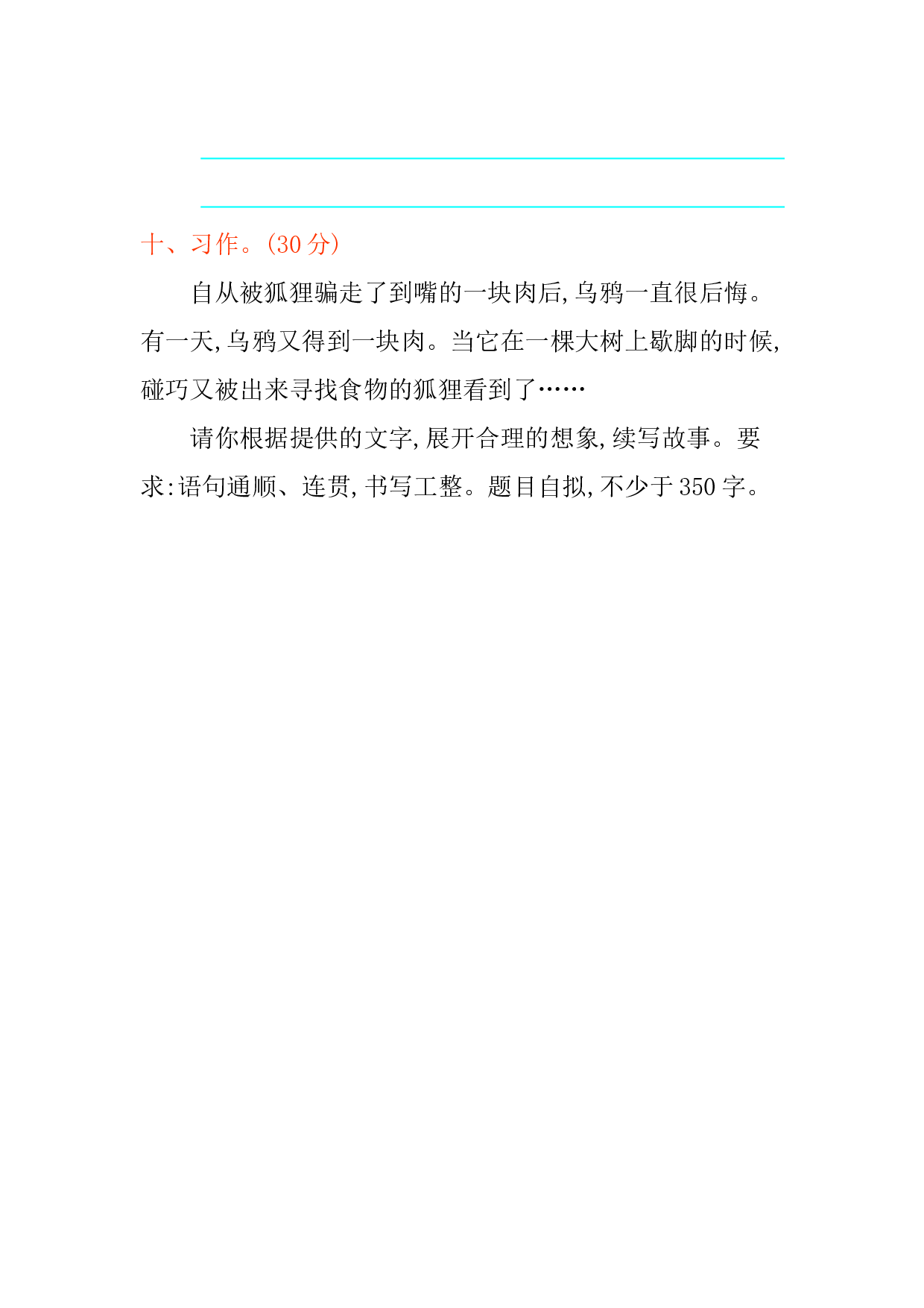 第八单元提升练习.docx 第8页