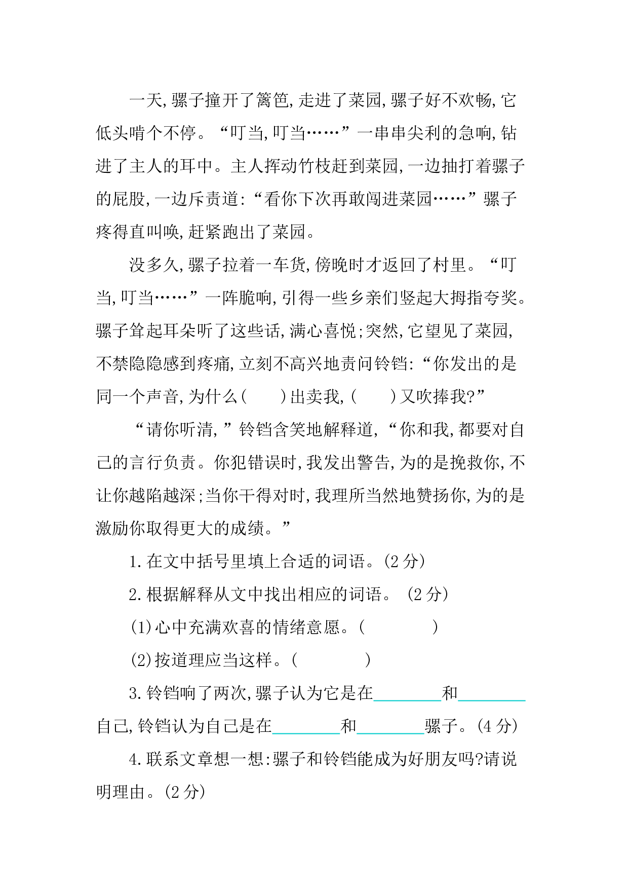 第八单元提升练习.docx 第7页