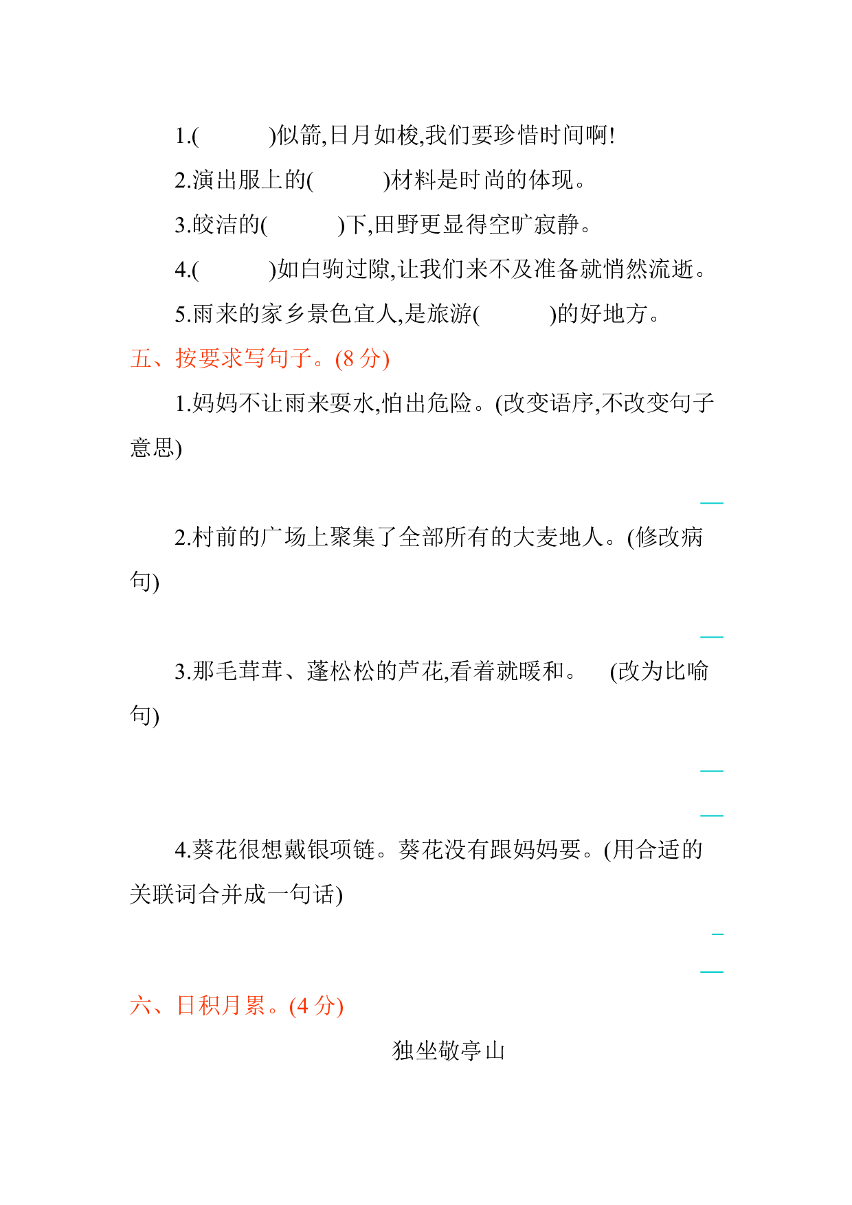 第六单元提升练习.docx 第2页