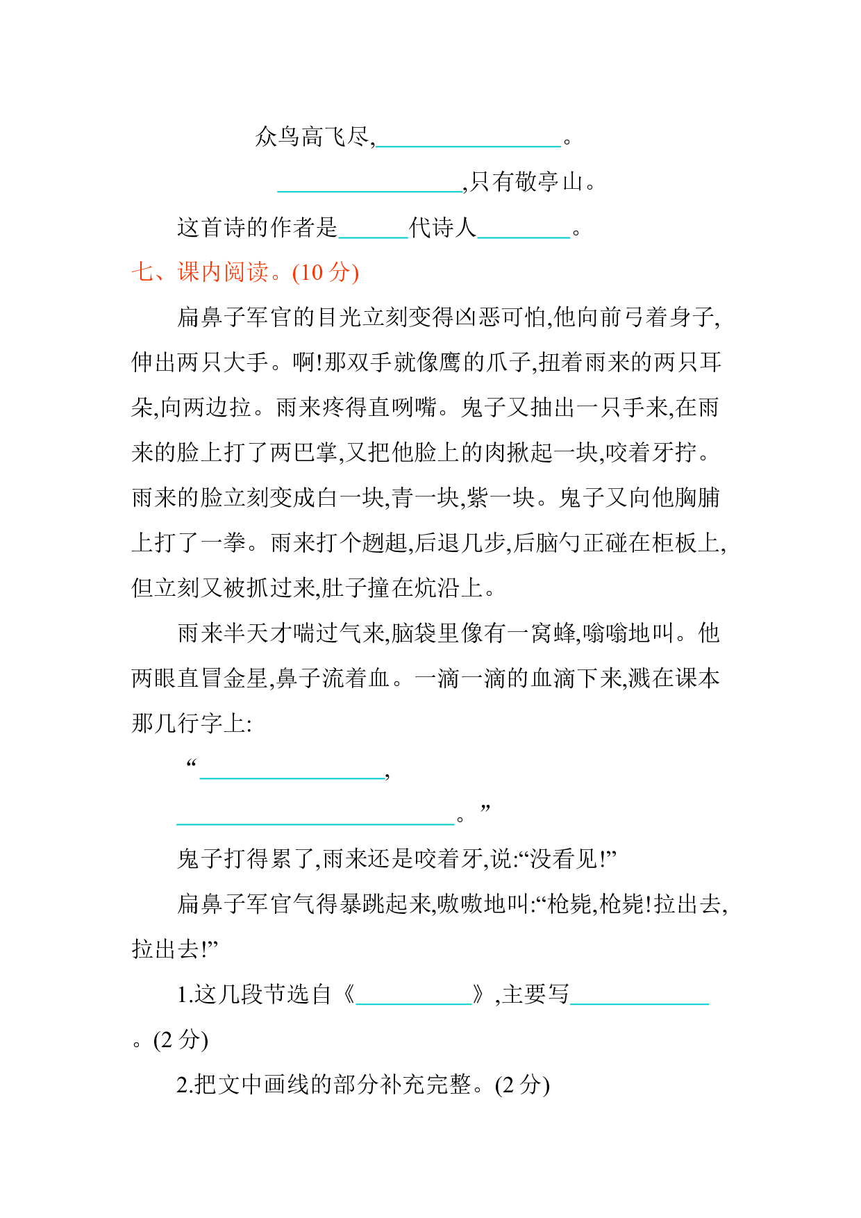 第六单元提升练习.docx 第3页