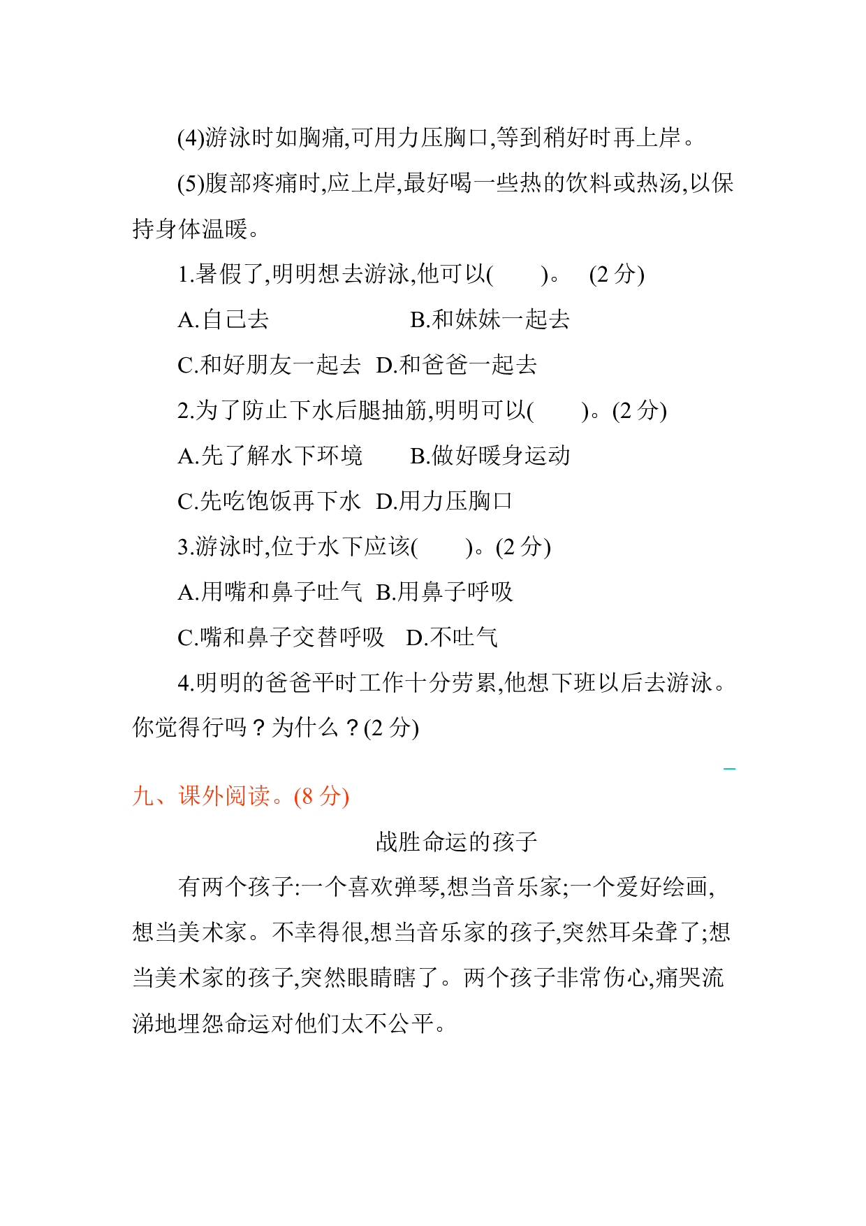 第六单元提升练习.docx 第5页