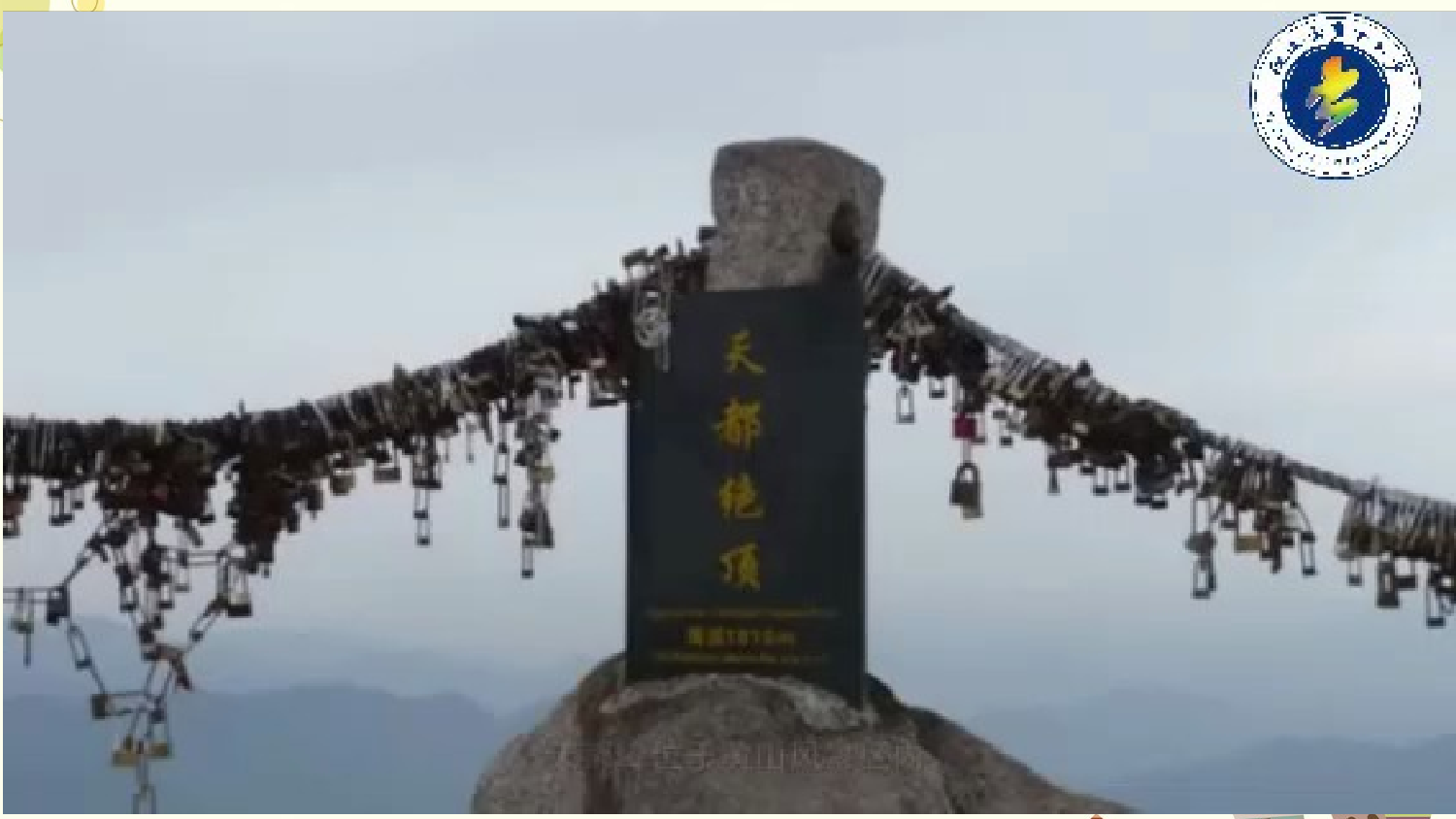 爬天都峰 第一课时.pptx 第3页