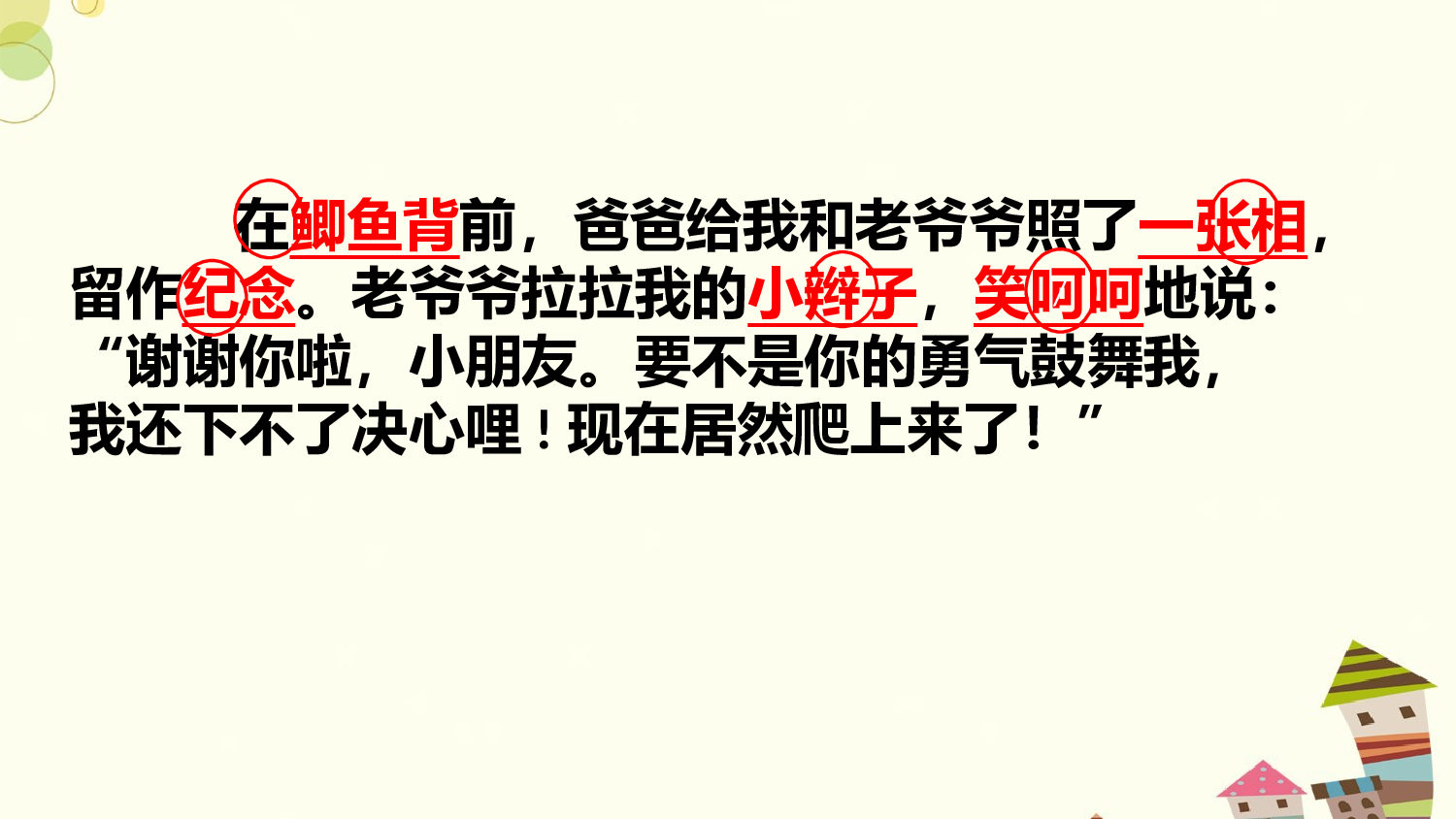 爬天都峰 第一课时.pptx 第10页