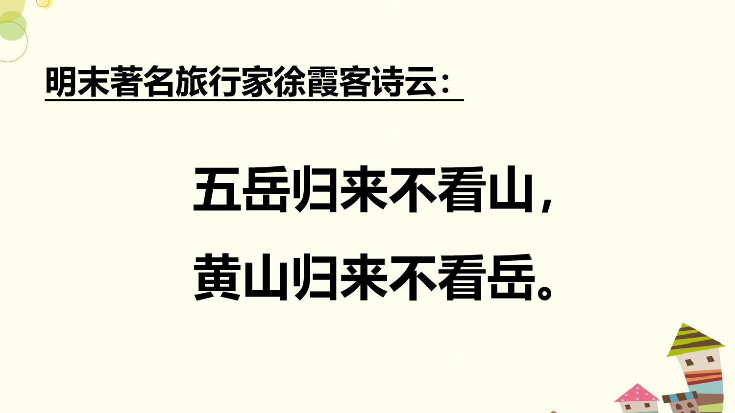 爬天都峰 第一课时.pptx 第2页