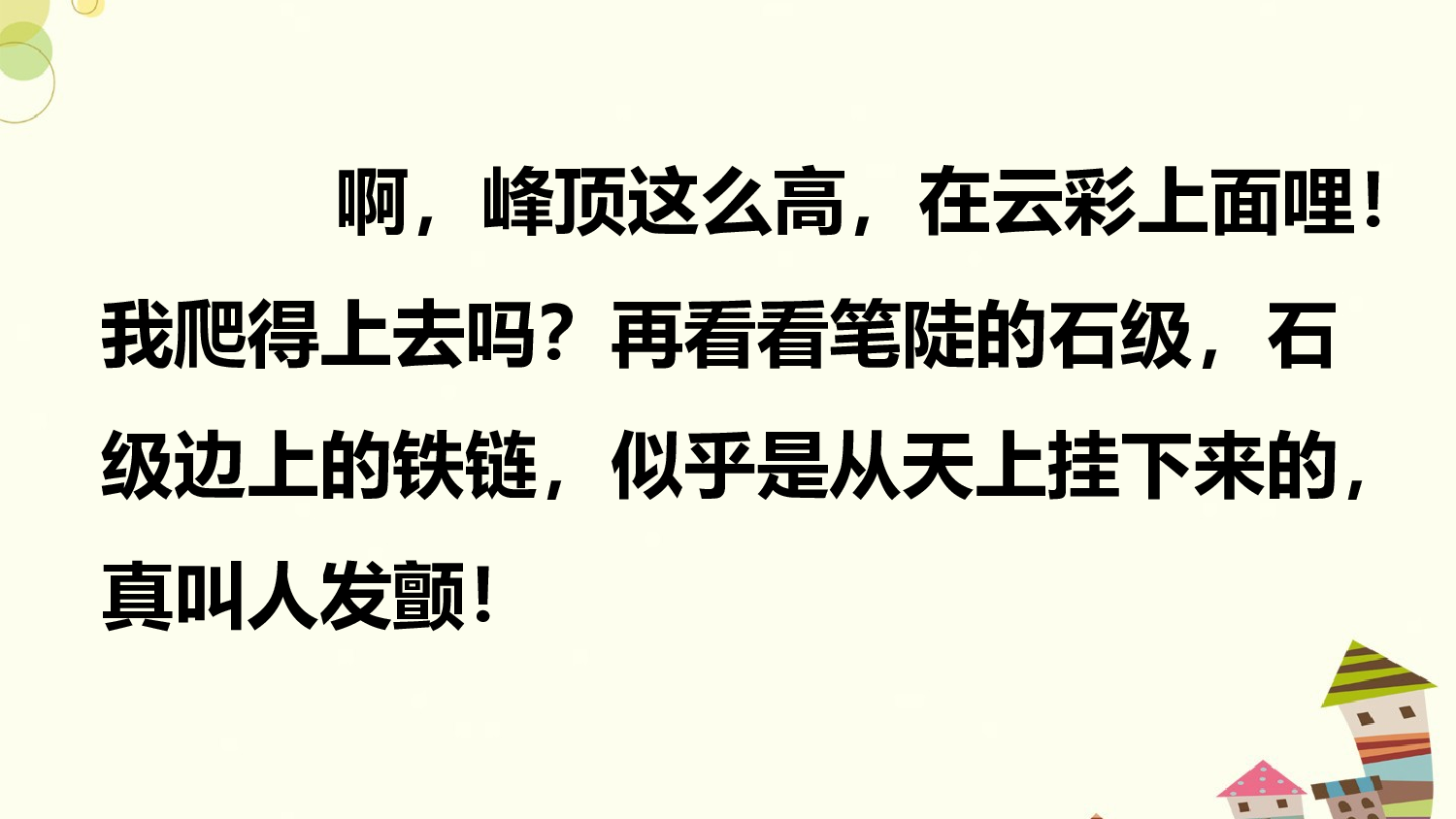 爬天都峰 第一课时.pptx 第5页