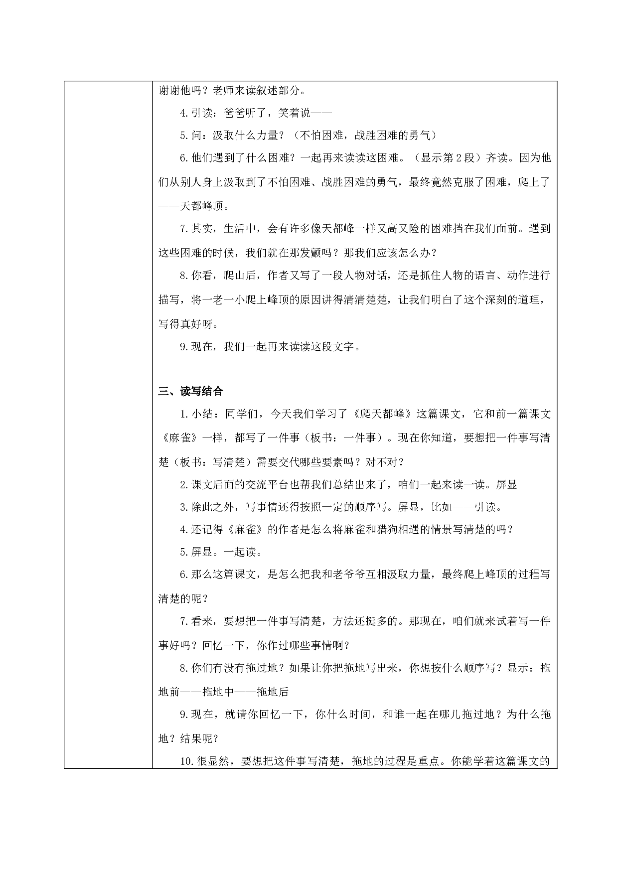 爬天都峰 第二课时.docx 第4页