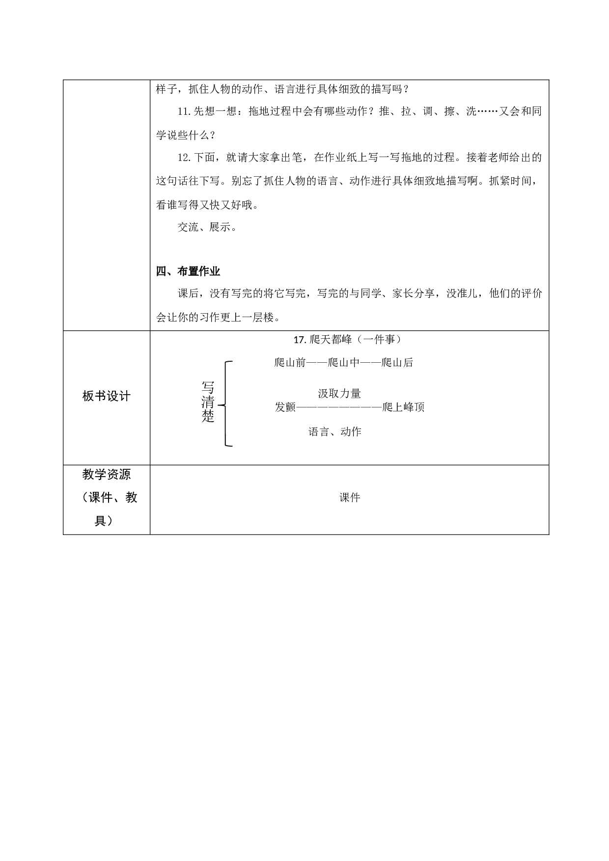 爬天都峰 第二课时.docx 第5页