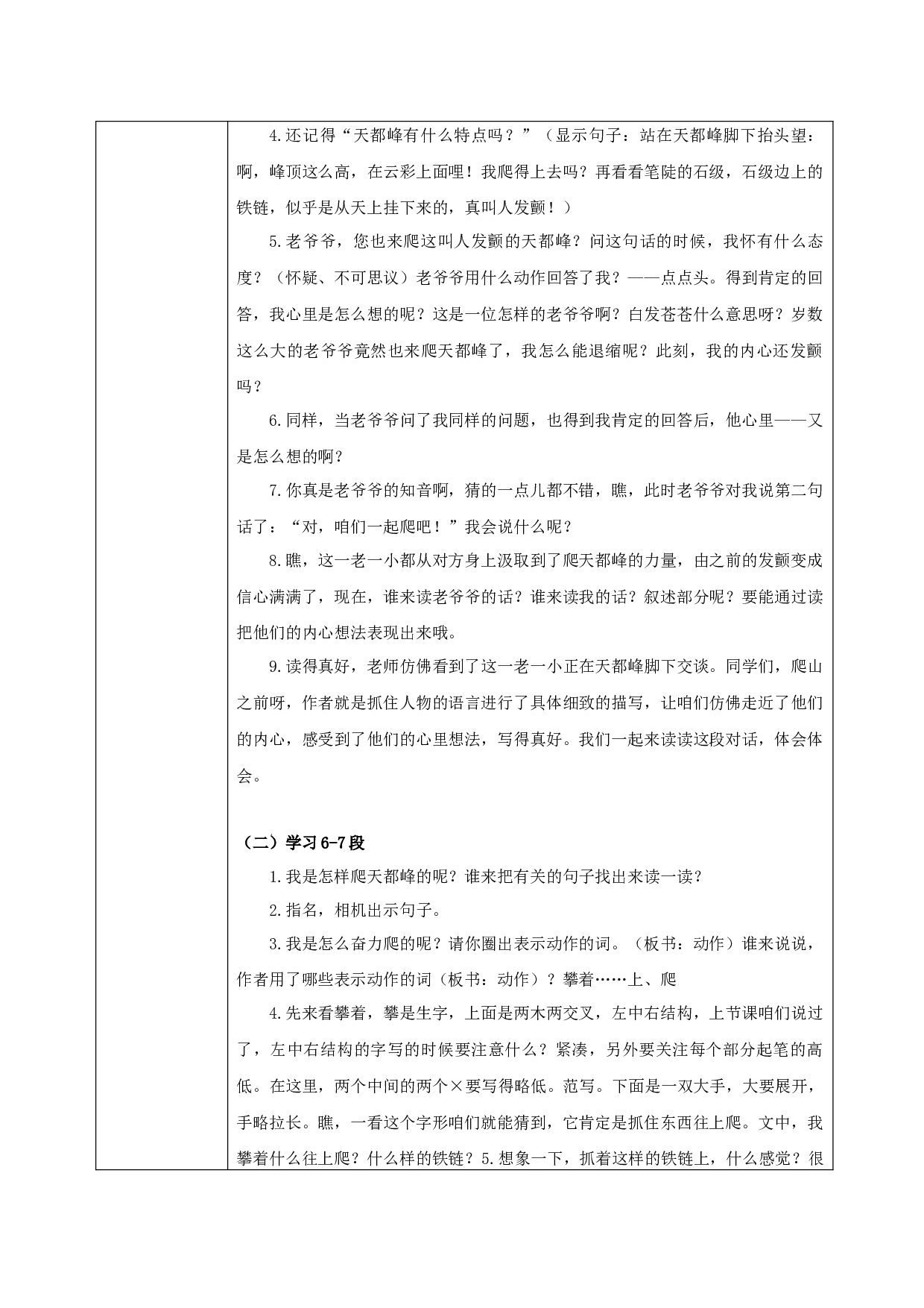 爬天都峰 第二课时.docx 第2页