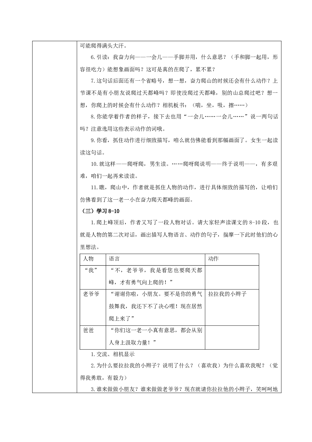 爬天都峰 第二课时.docx 第3页