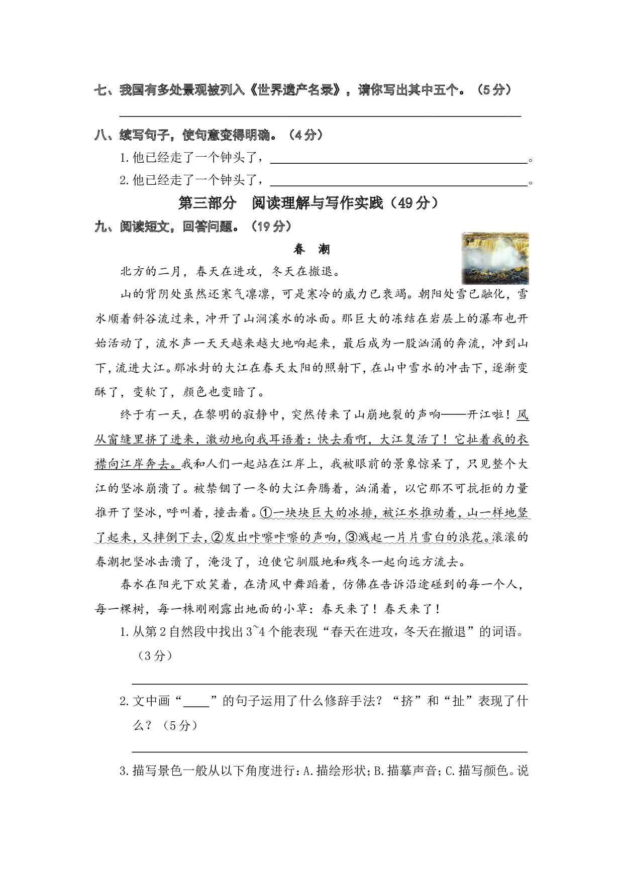 第五单元语文素养测评.doc 第2页