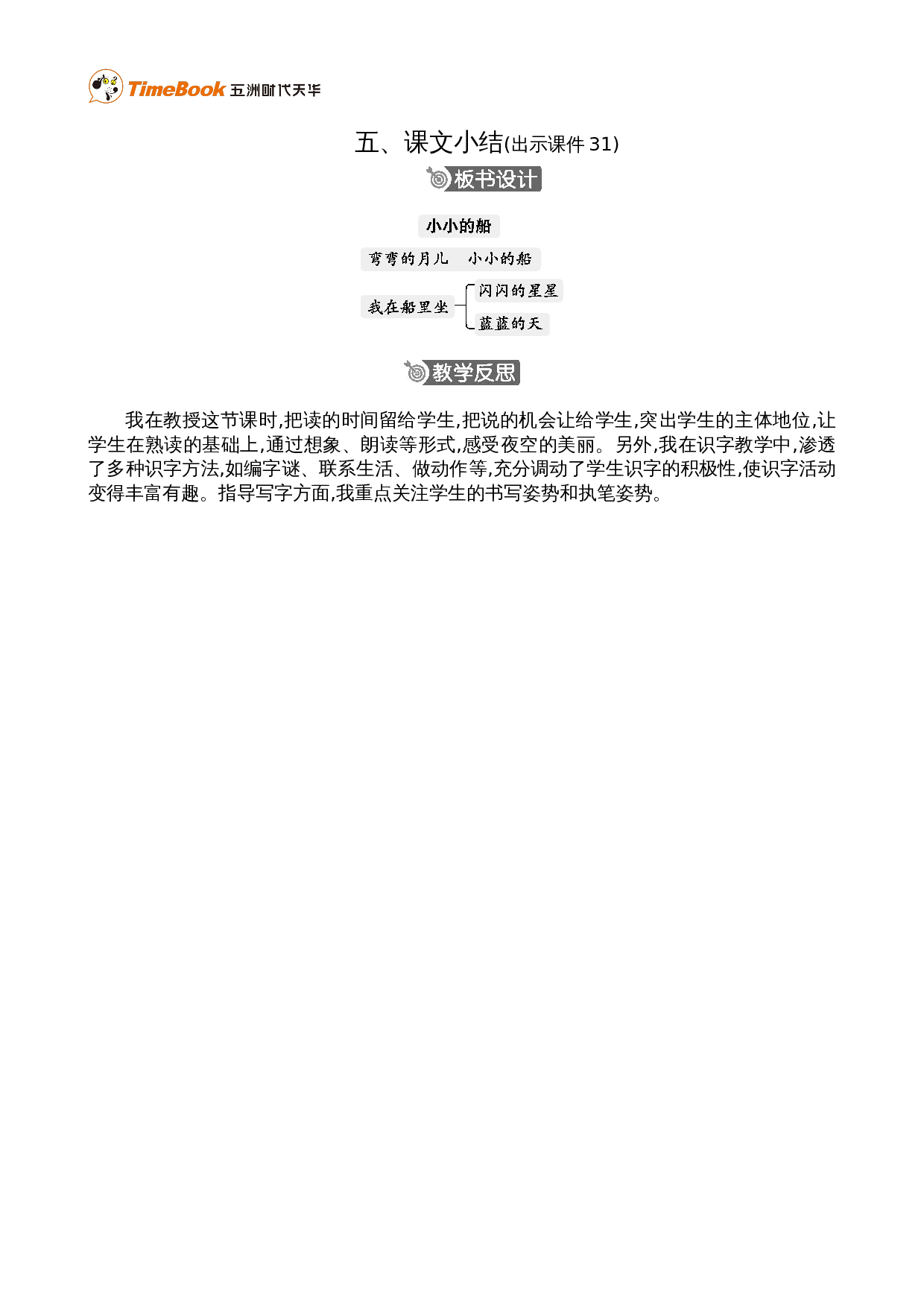 5 小小的船 精华版教案.doc 第4页