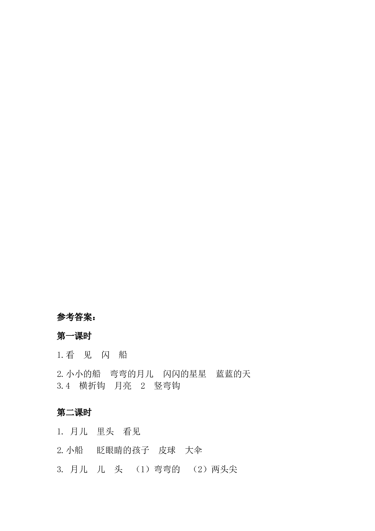 5 小小的船 课时练.doc 第2页