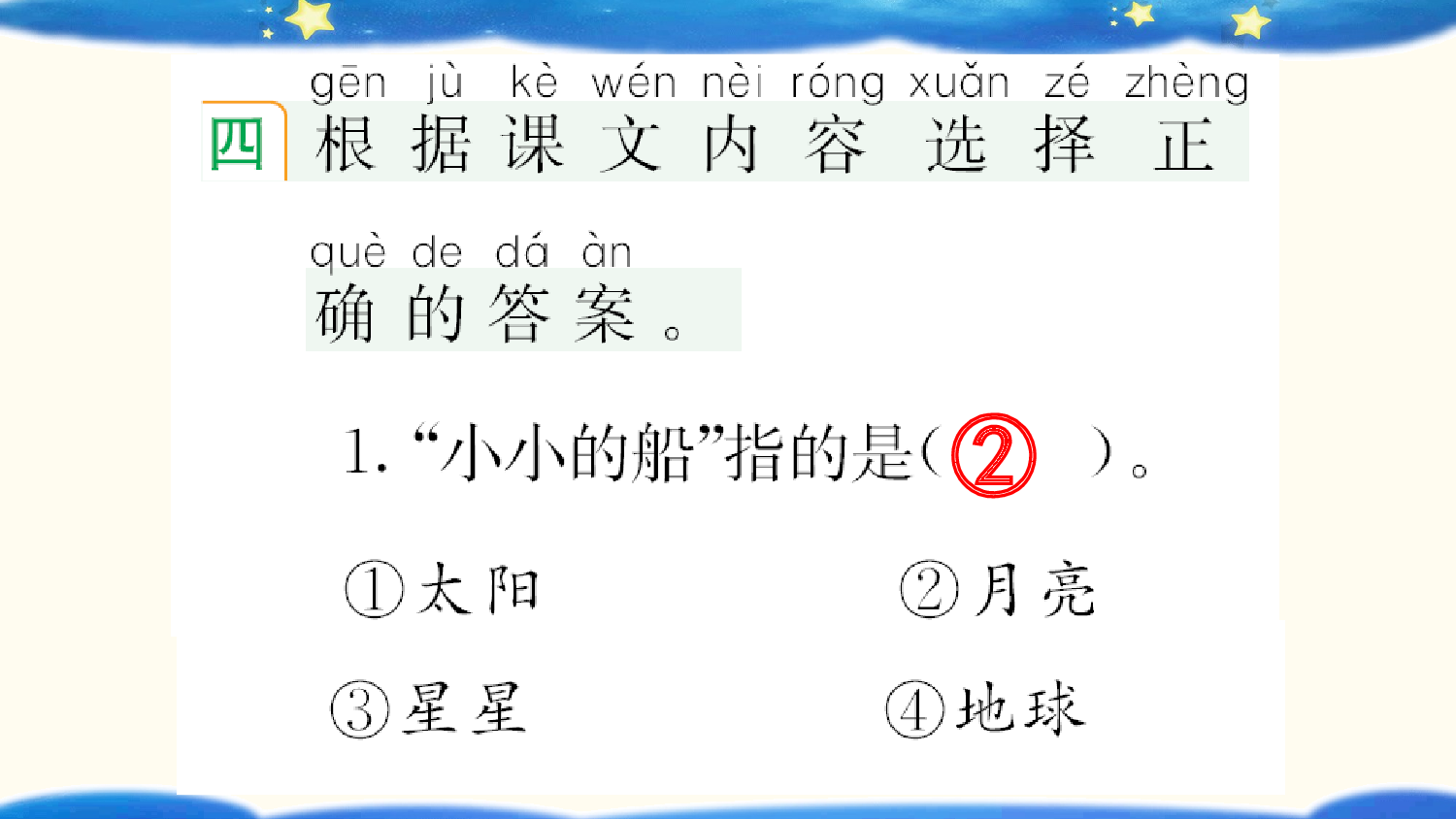 5 小小的船 课课练.pptx 第5页