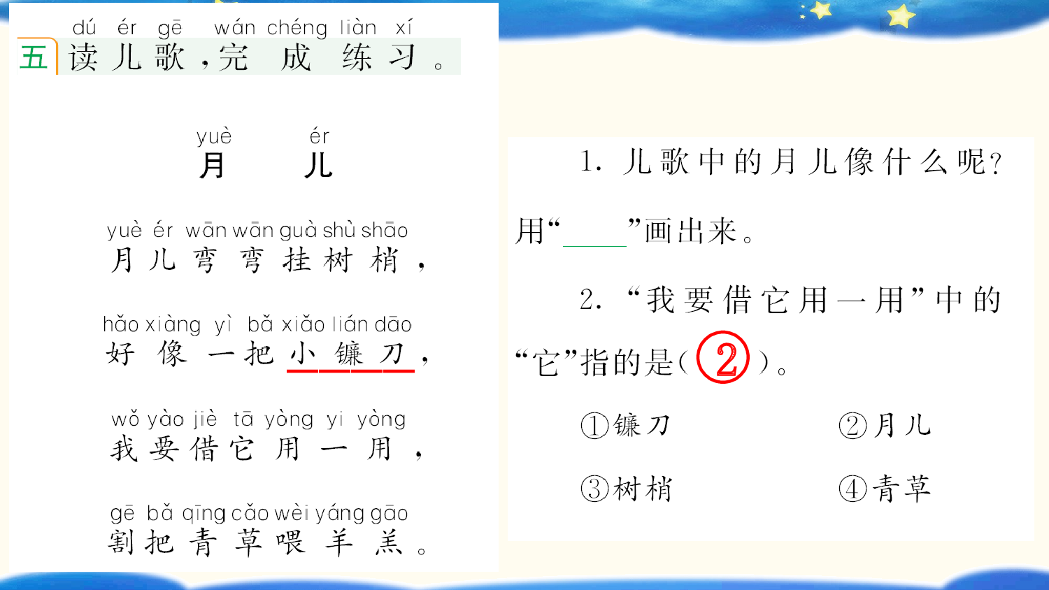 5 小小的船 课课练.pptx 第7页