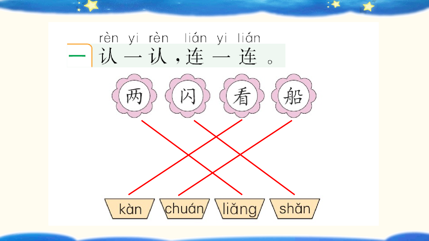 5 小小的船 课课练.pptx 第2页