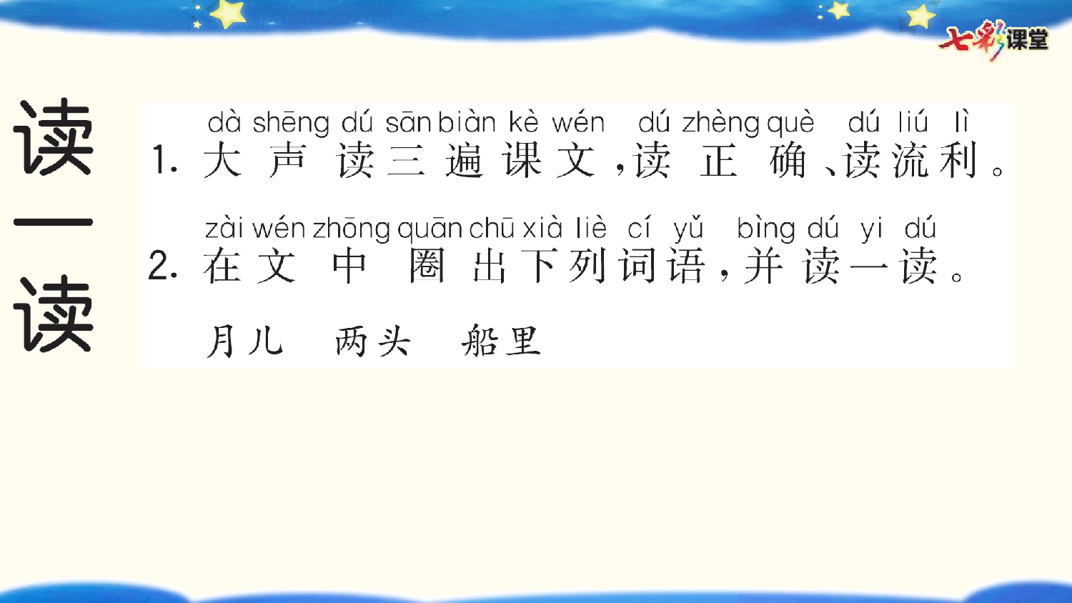 5 小小的船 预习卡.pptx 第3页