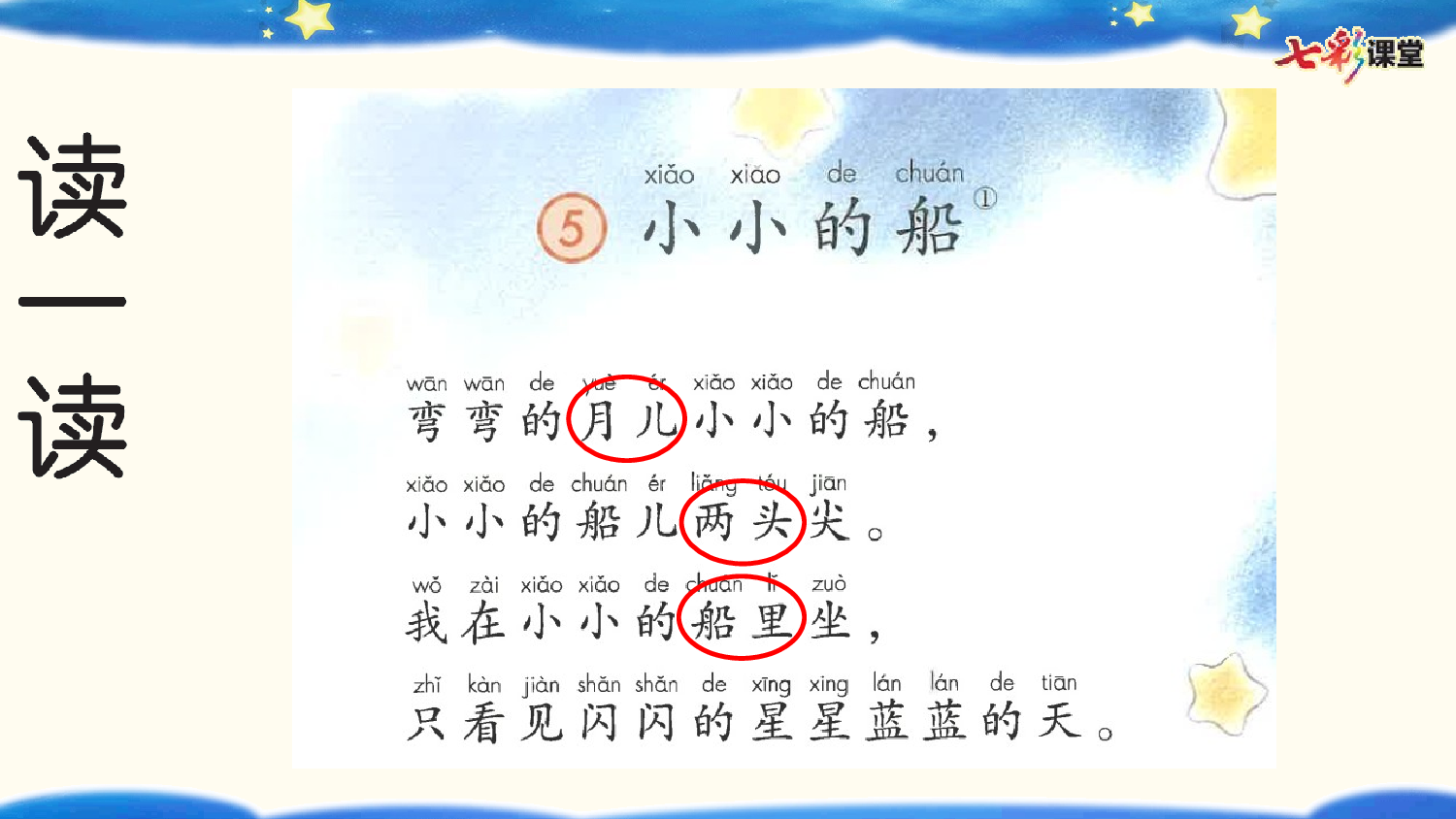 5 小小的船 预习卡.pptx 第4页