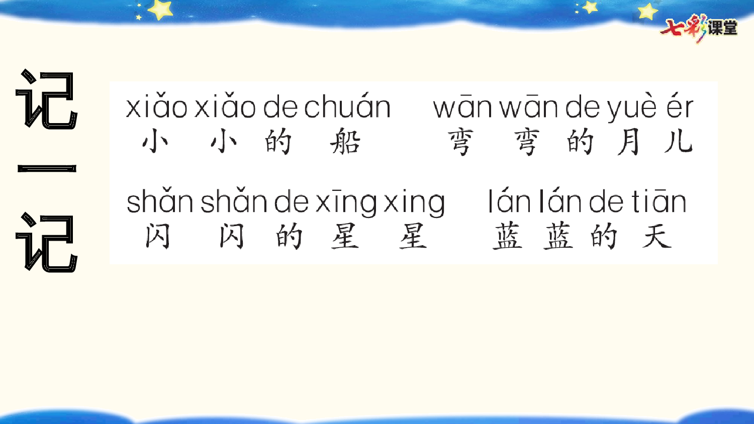 5 小小的船 预习卡.pptx 第7页