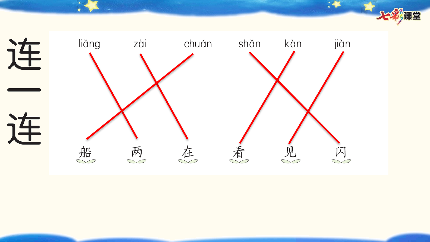 5 小小的船 预习卡.pptx 第5页
