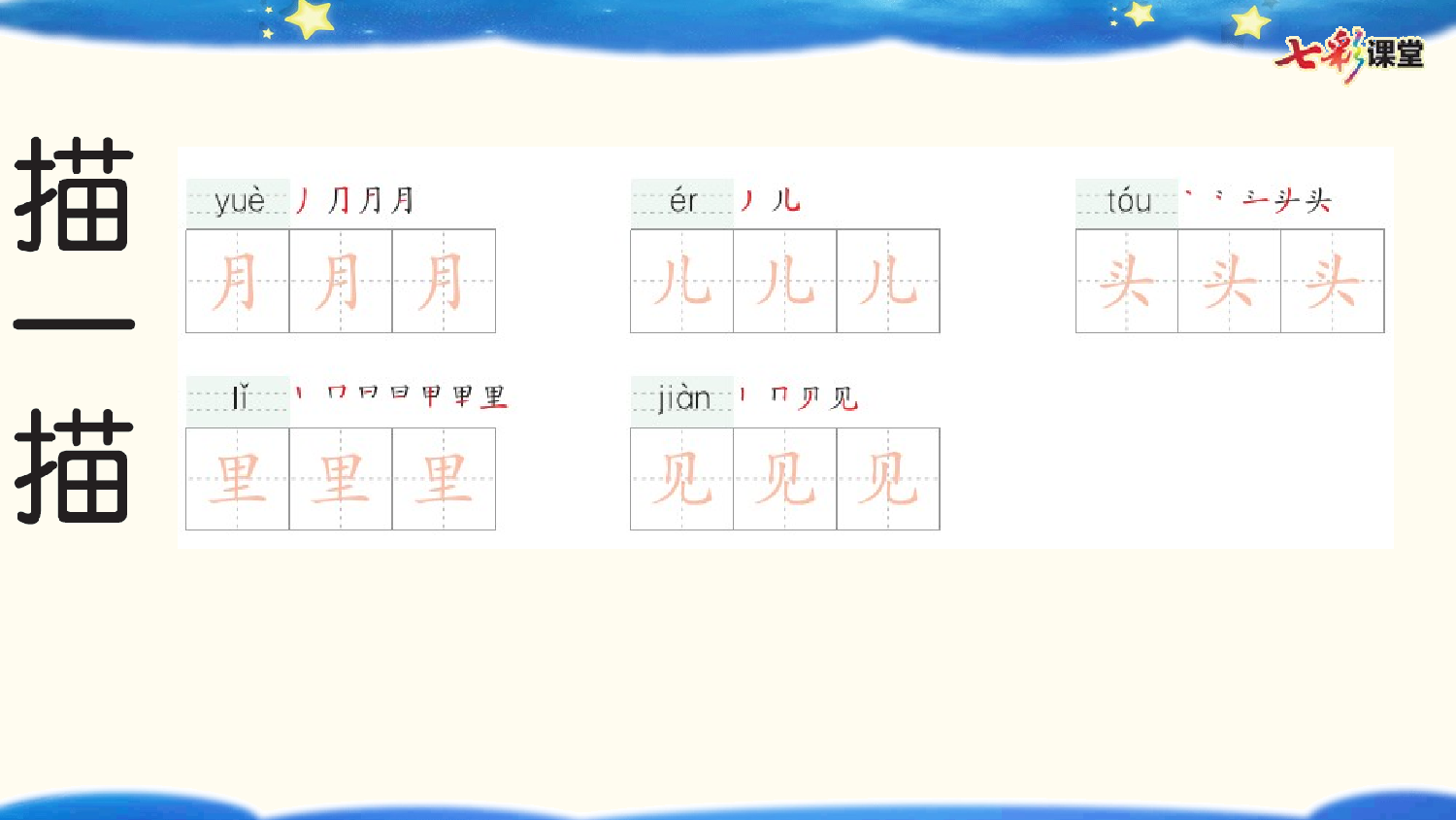 5 小小的船 预习卡.pptx 第6页