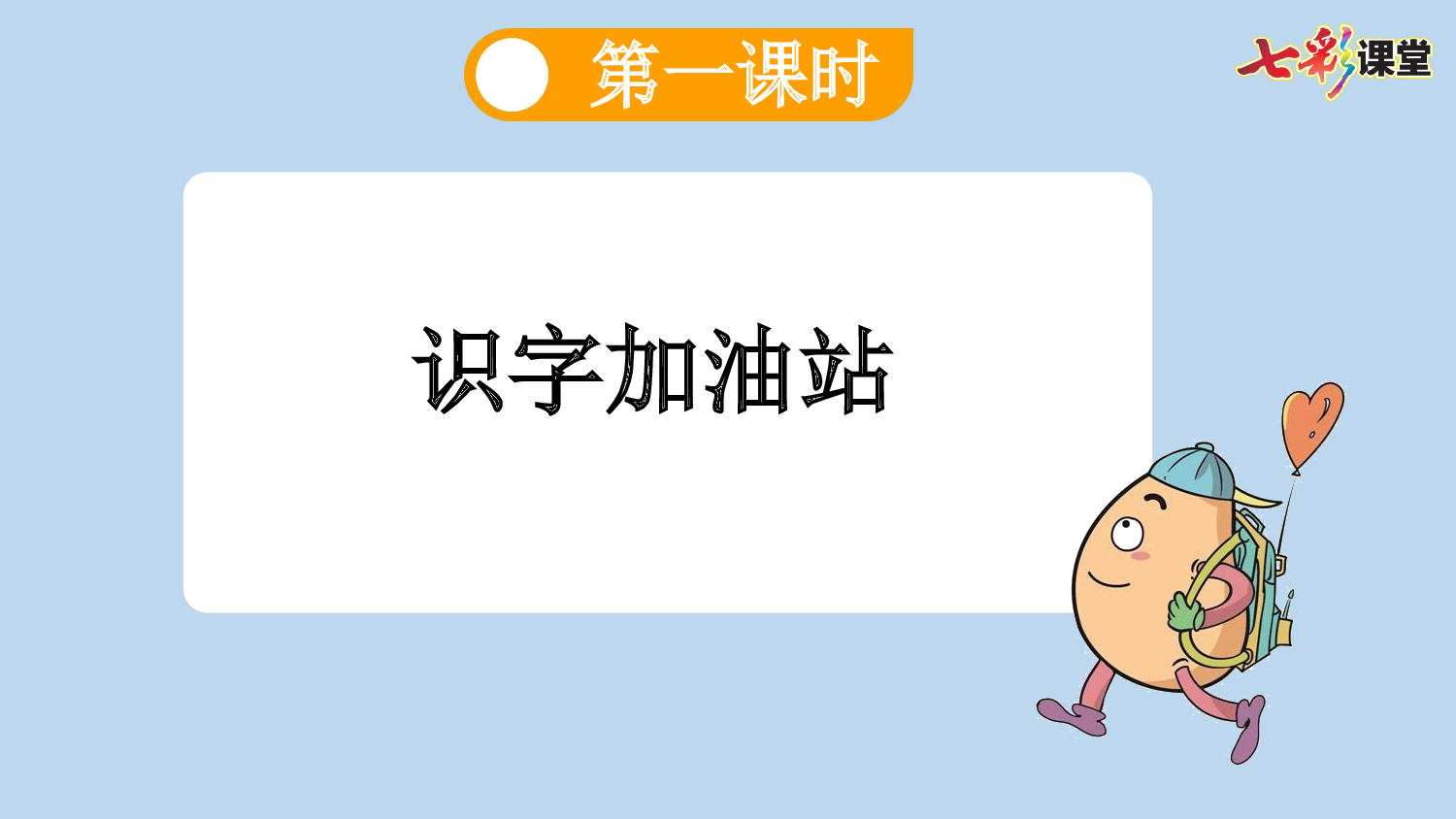 语文园地六【新课标版】.pptx 第2页