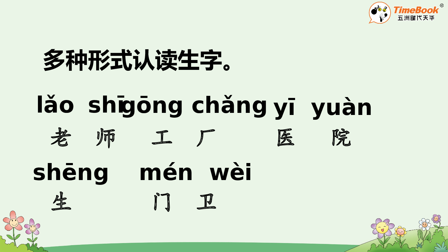 语文园地六【精华版&middot;教案版】.pptx 第4页