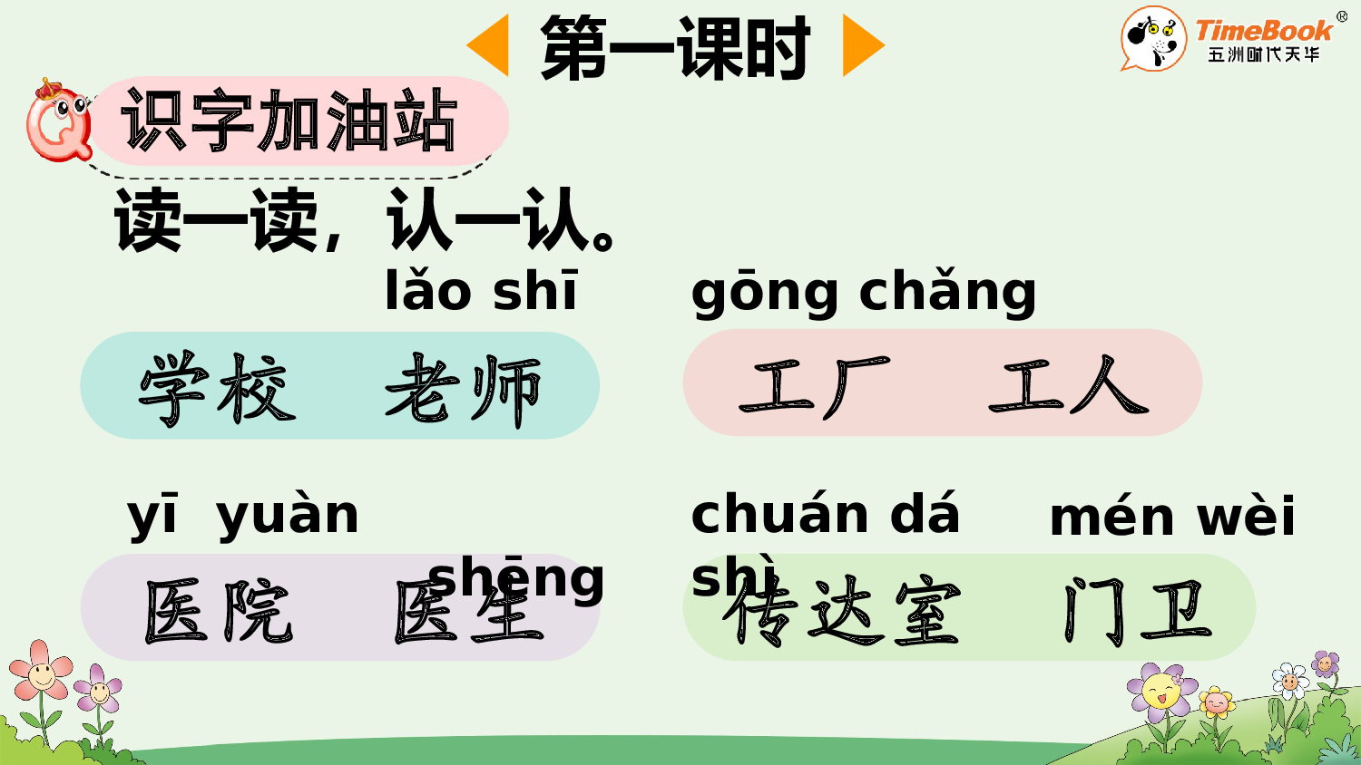 语文园地六【精华版&middot;教案版】.pptx 第3页