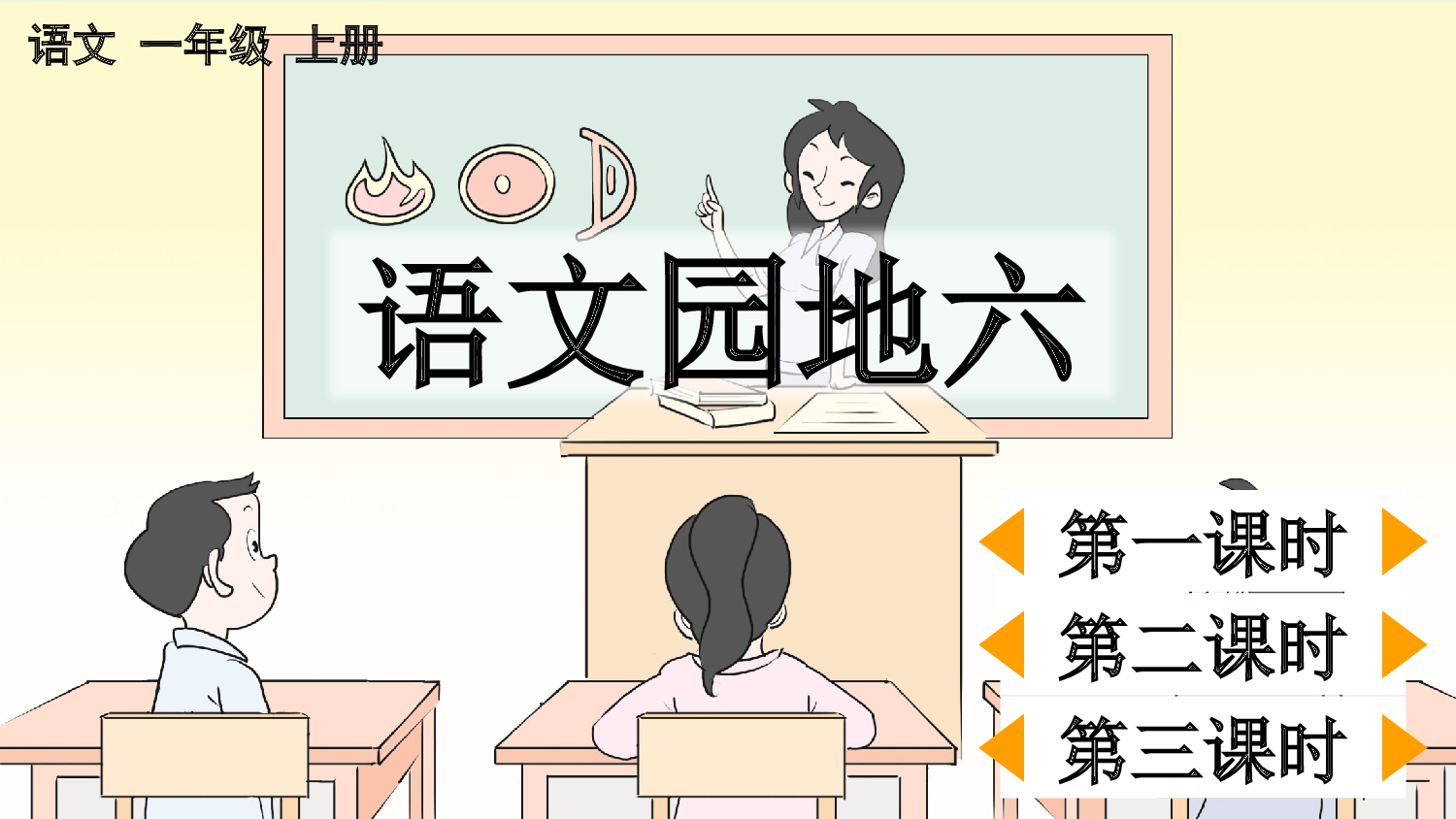 语文园地六【精华版&middot;教案版】.pptx 第2页